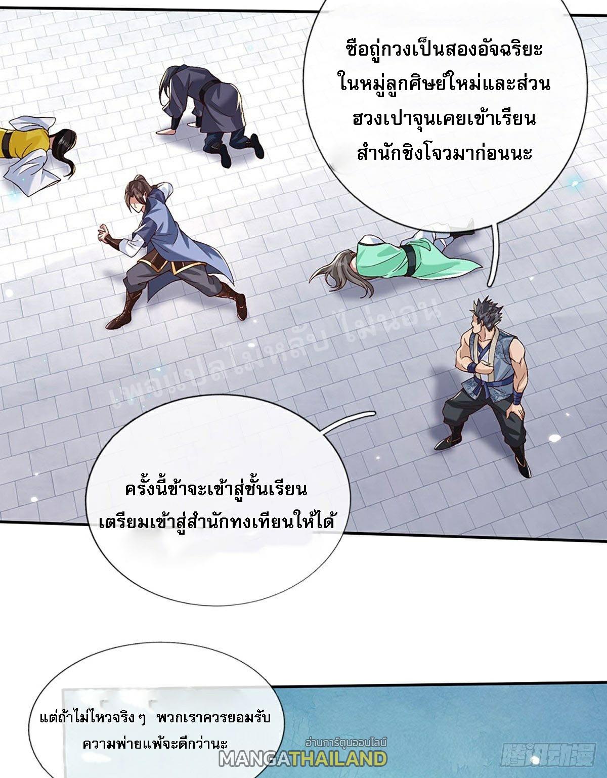 I Return From the Heaven and Worlds ตอนที่ 57 แปลไทย รูปที่ 28