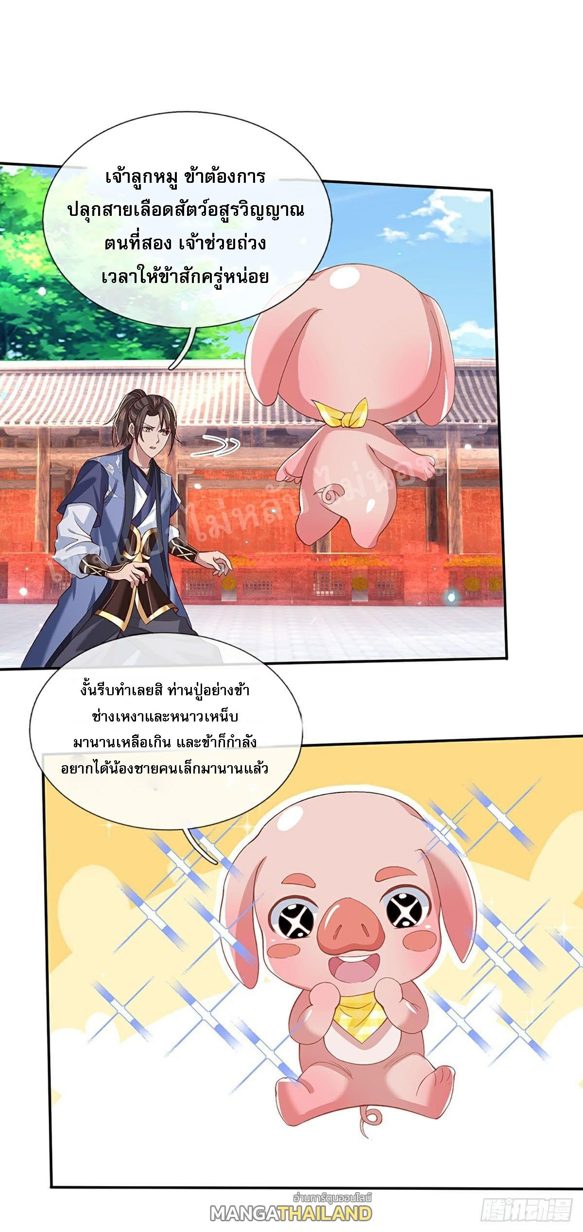 I Return From the Heaven and Worlds ตอนที่ 57 แปลไทย รูปที่ 31