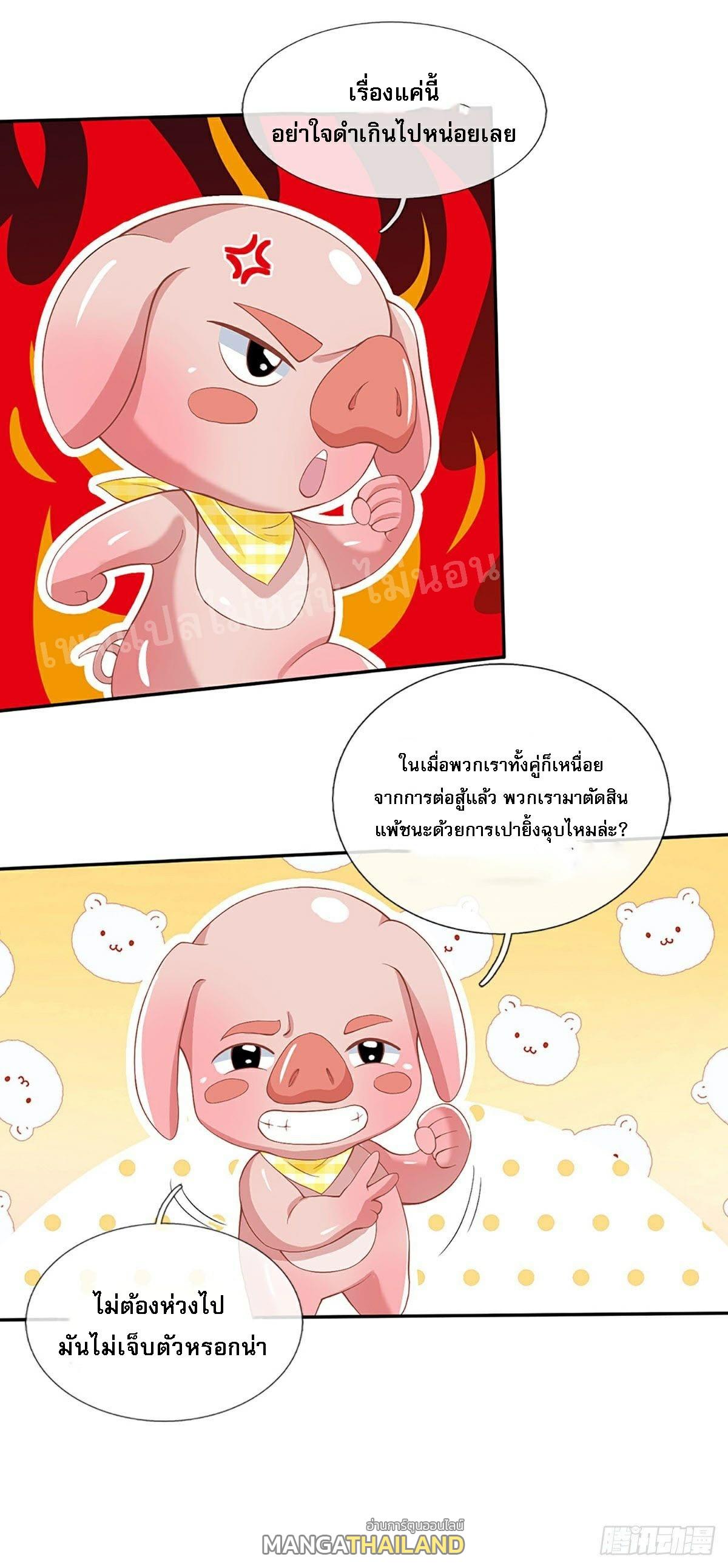 I Return From the Heaven and Worlds ตอนที่ 57 แปลไทย รูปที่ 34