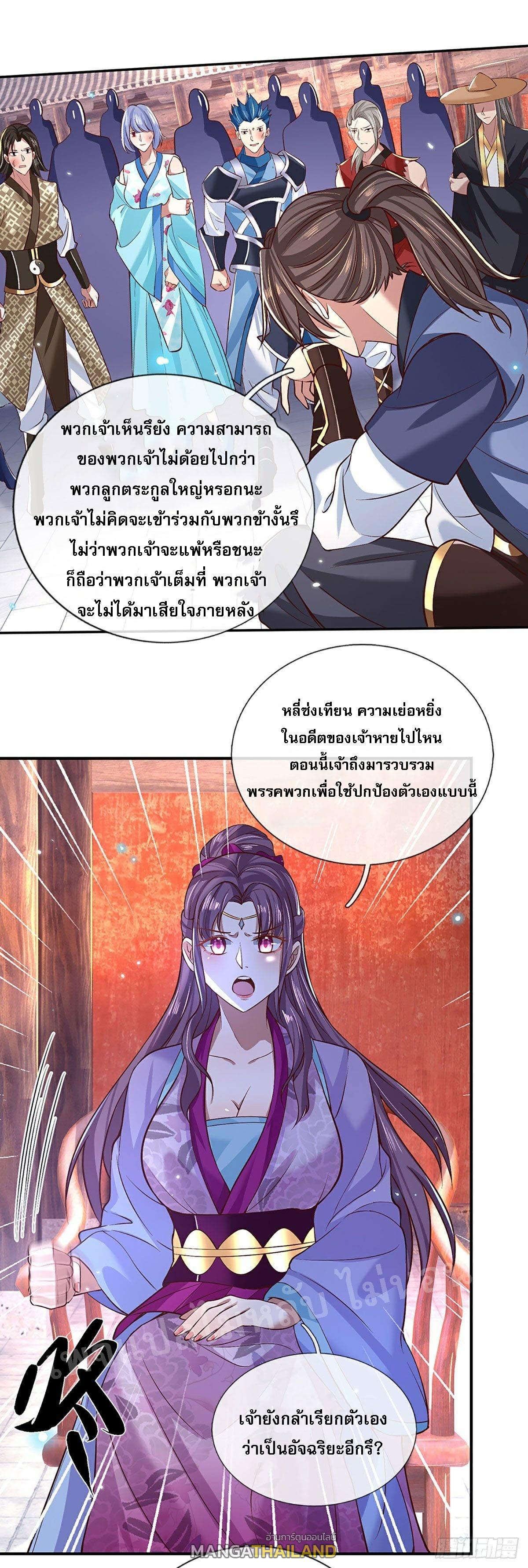 I Return From the Heaven and Worlds ตอนที่ 57 แปลไทย รูปที่ 5