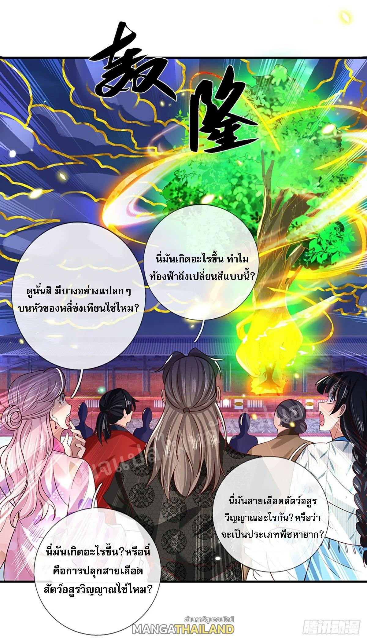 I Return From the Heaven and Worlds ตอนที่ 58 แปลไทย รูปที่ 13