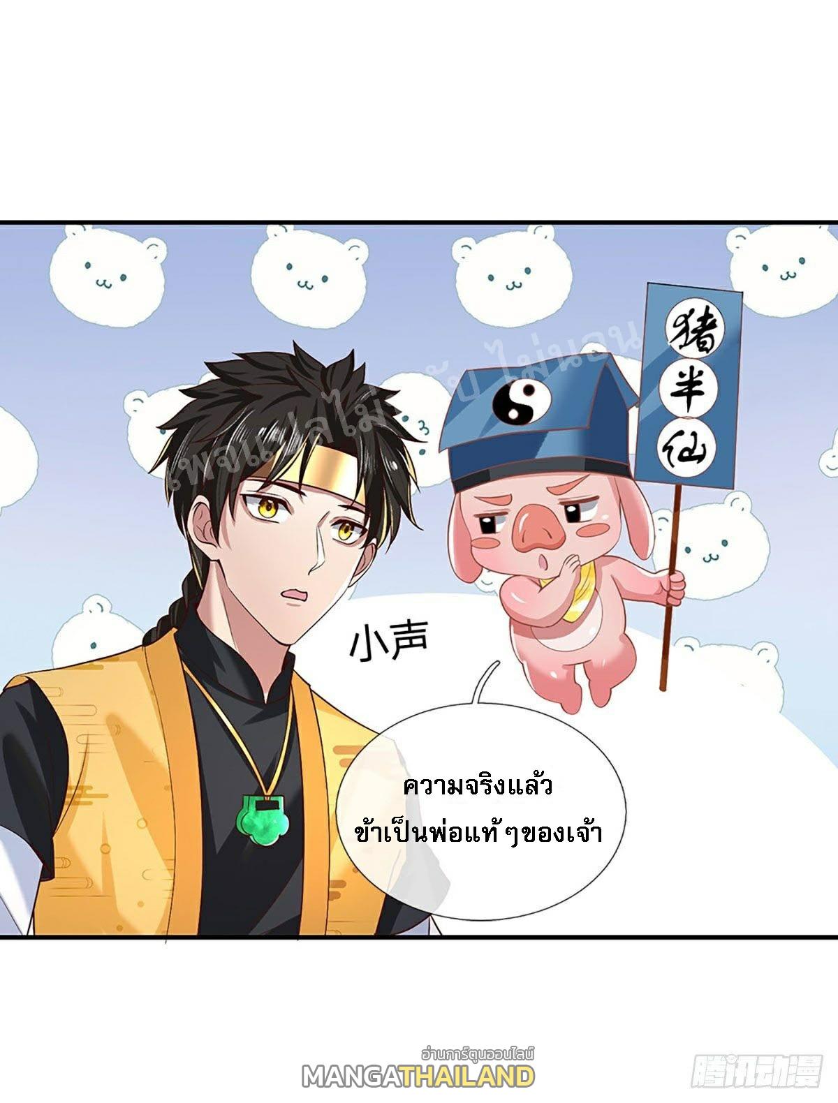 I Return From the Heaven and Worlds ตอนที่ 58 แปลไทย รูปที่ 18