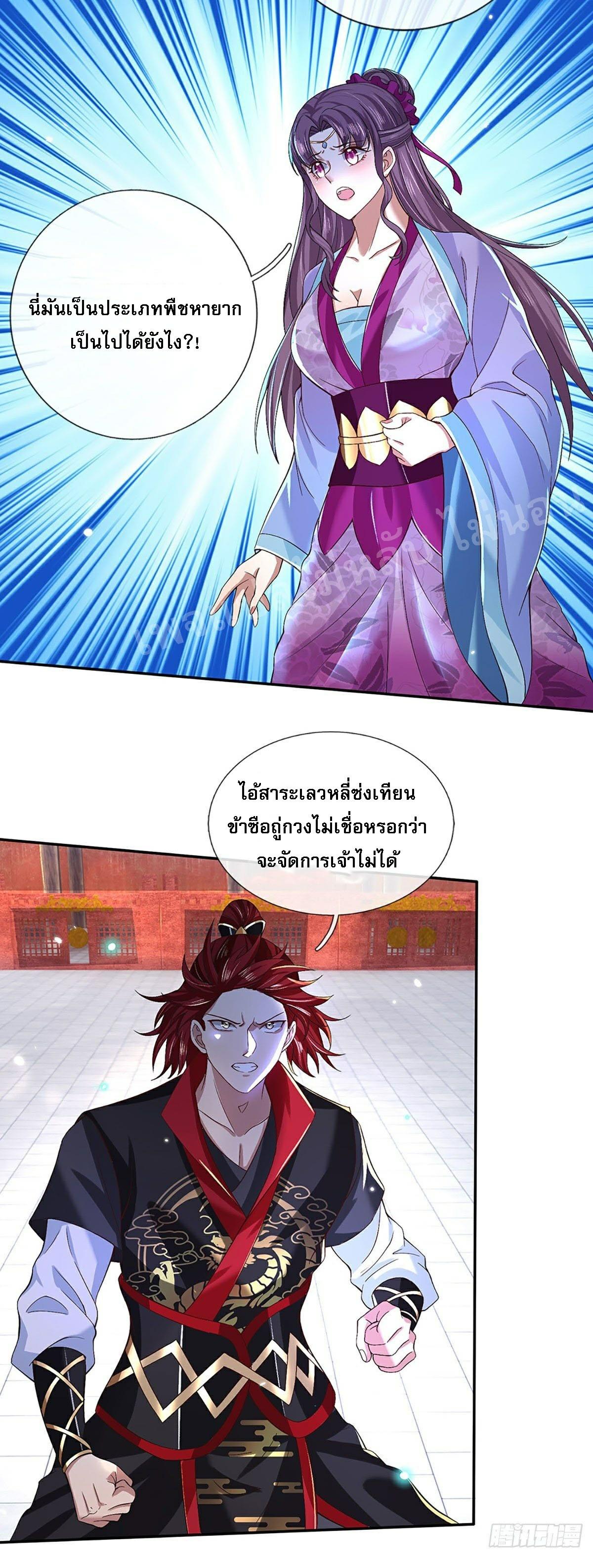 I Return From the Heaven and Worlds ตอนที่ 58 แปลไทย รูปที่ 32