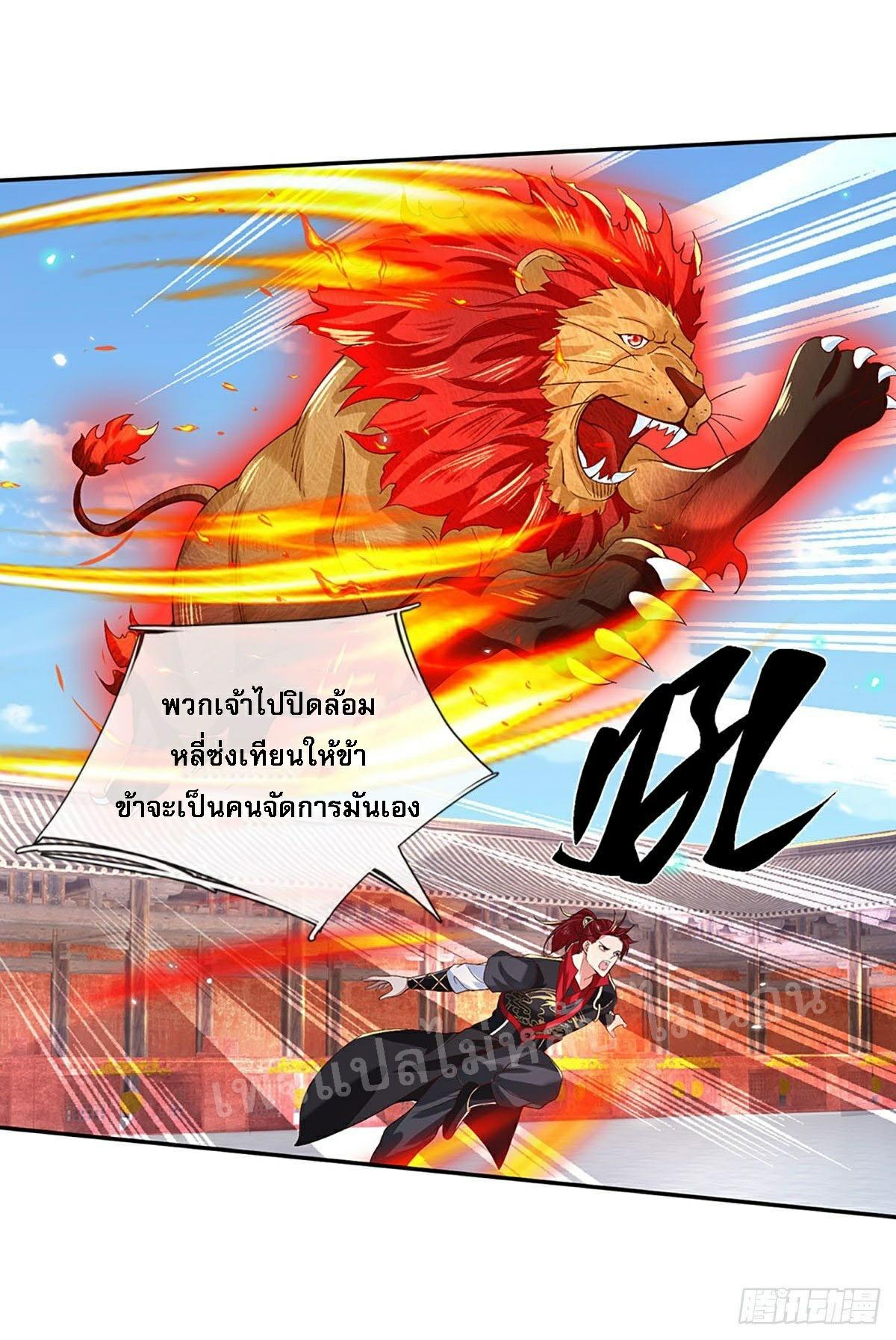 I Return From the Heaven and Worlds ตอนที่ 58 แปลไทย รูปที่ 33