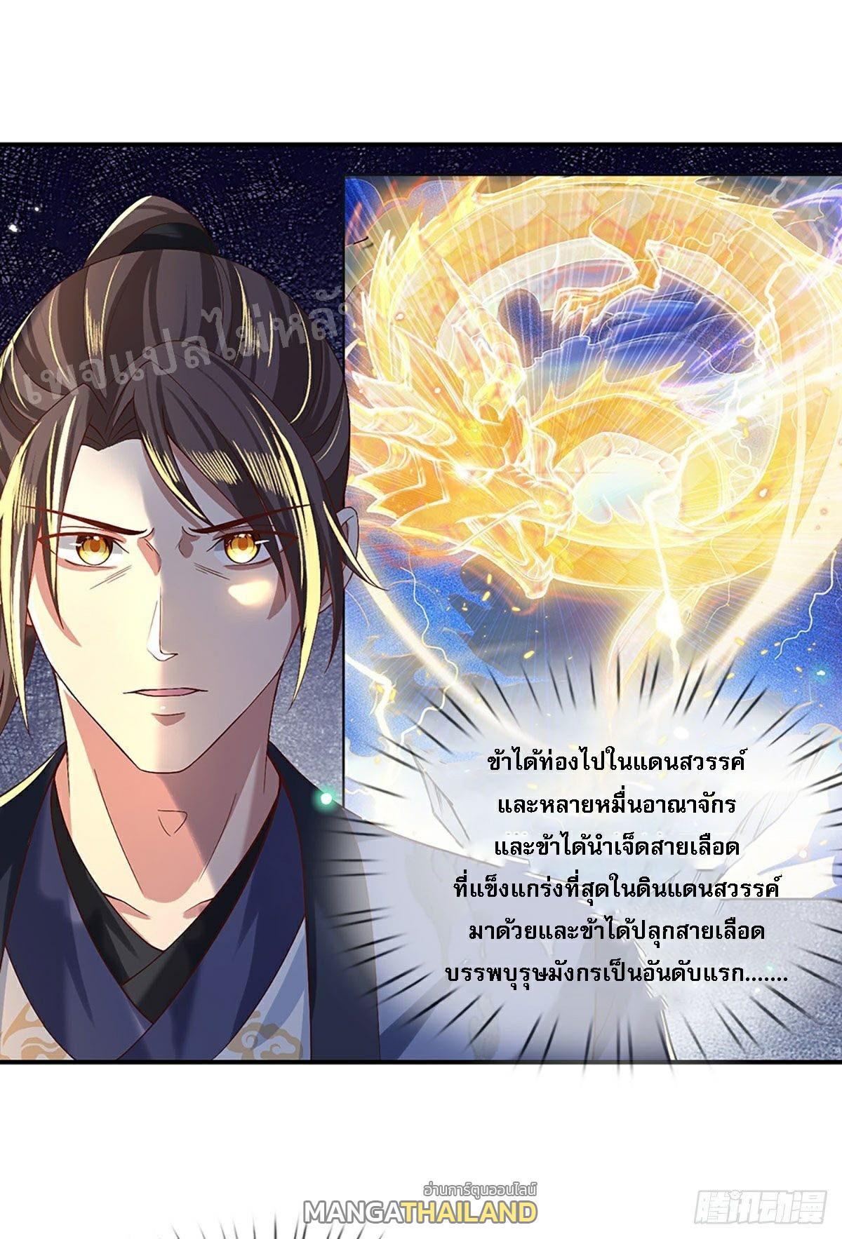 I Return From the Heaven and Worlds ตอนที่ 58 แปลไทย รูปที่ 6