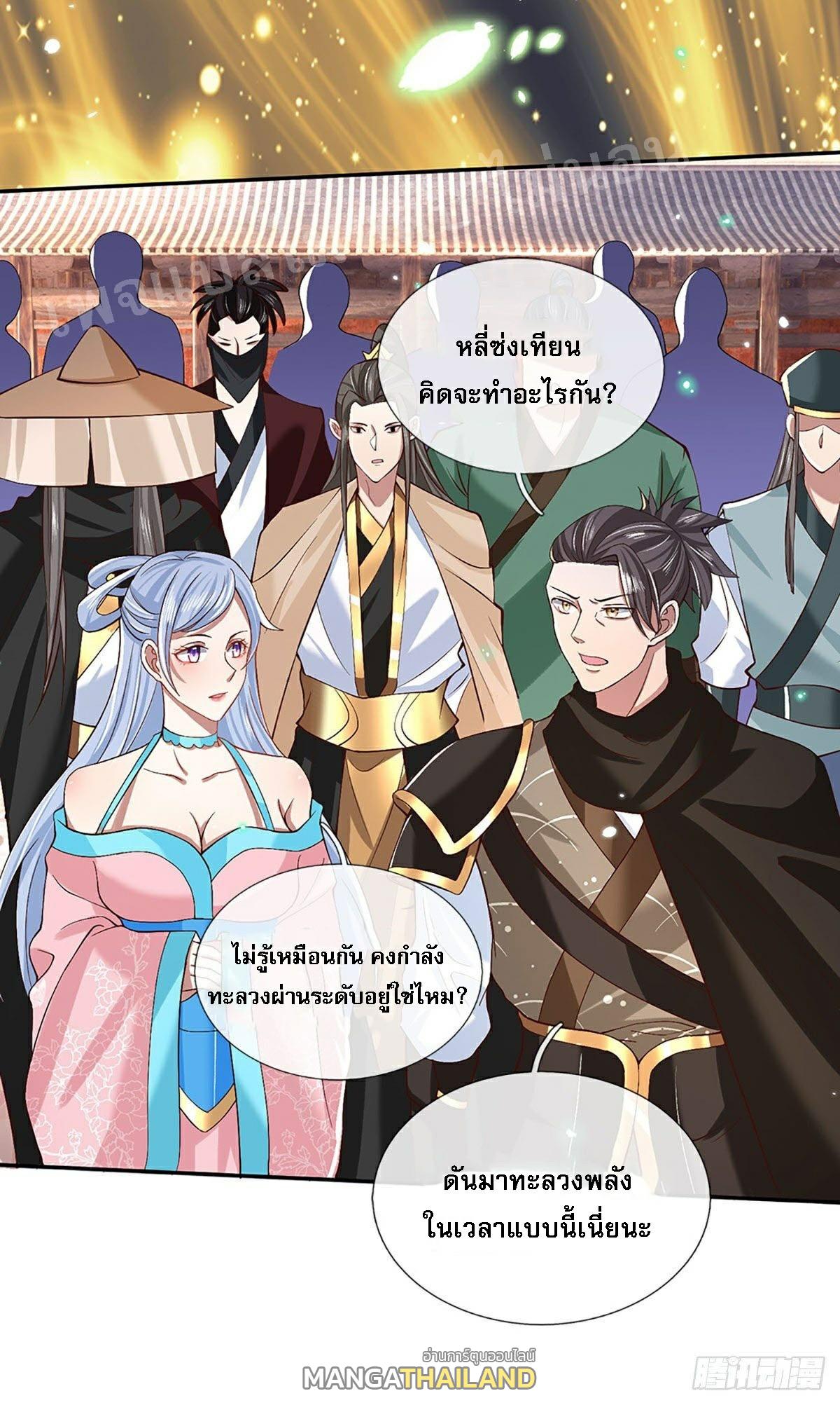 I Return From the Heaven and Worlds ตอนที่ 58 แปลไทย รูปที่ 9