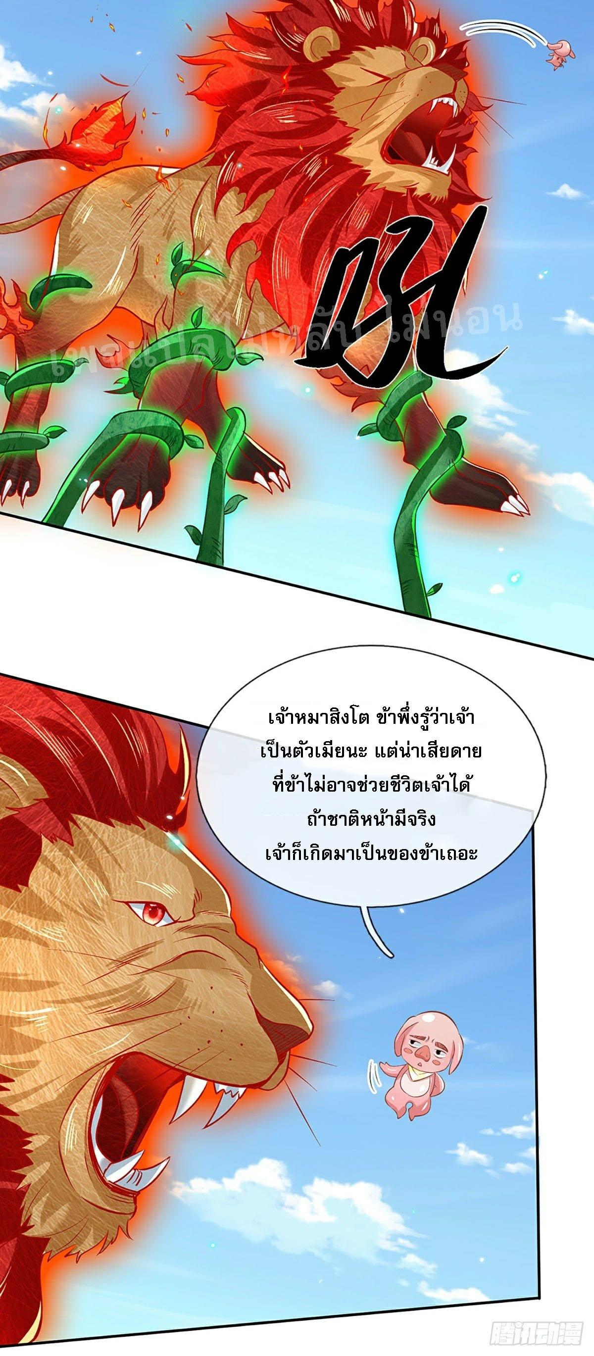 I Return From the Heaven and Worlds ตอนที่ 59 แปลไทย รูปที่ 28