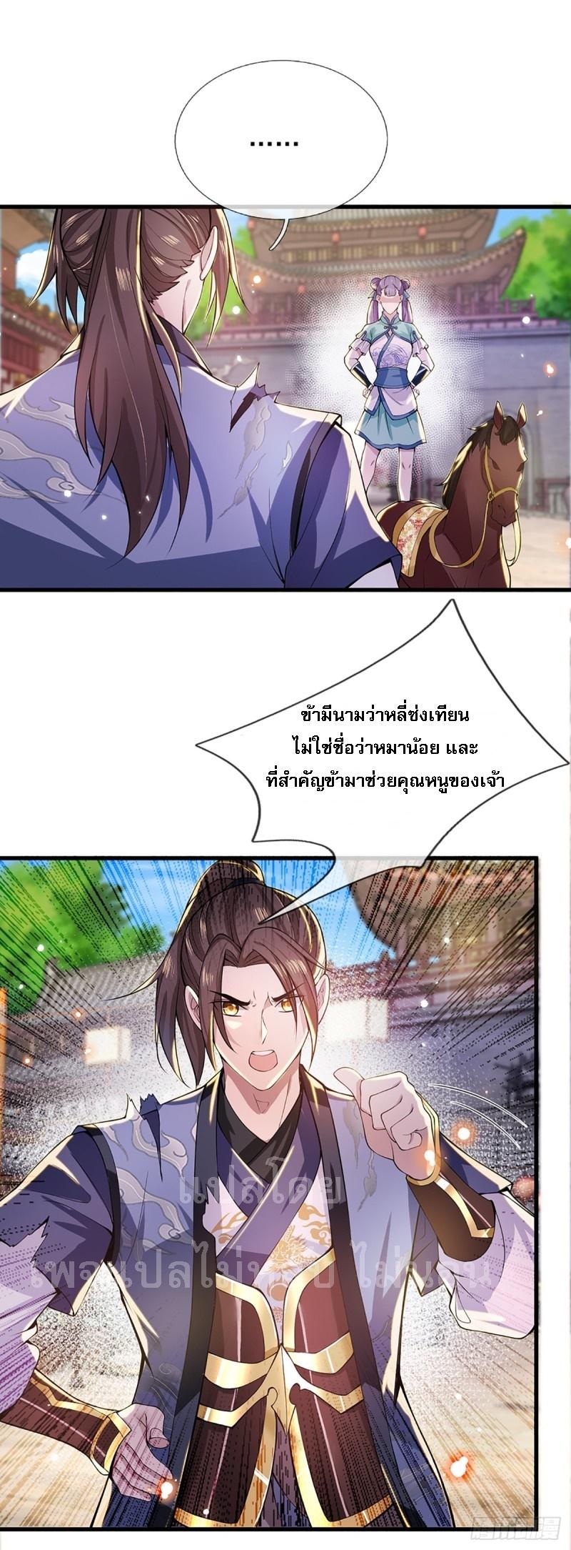 I Return From the Heaven and Worlds ตอนที่ 6 แปลไทย รูปที่ 11