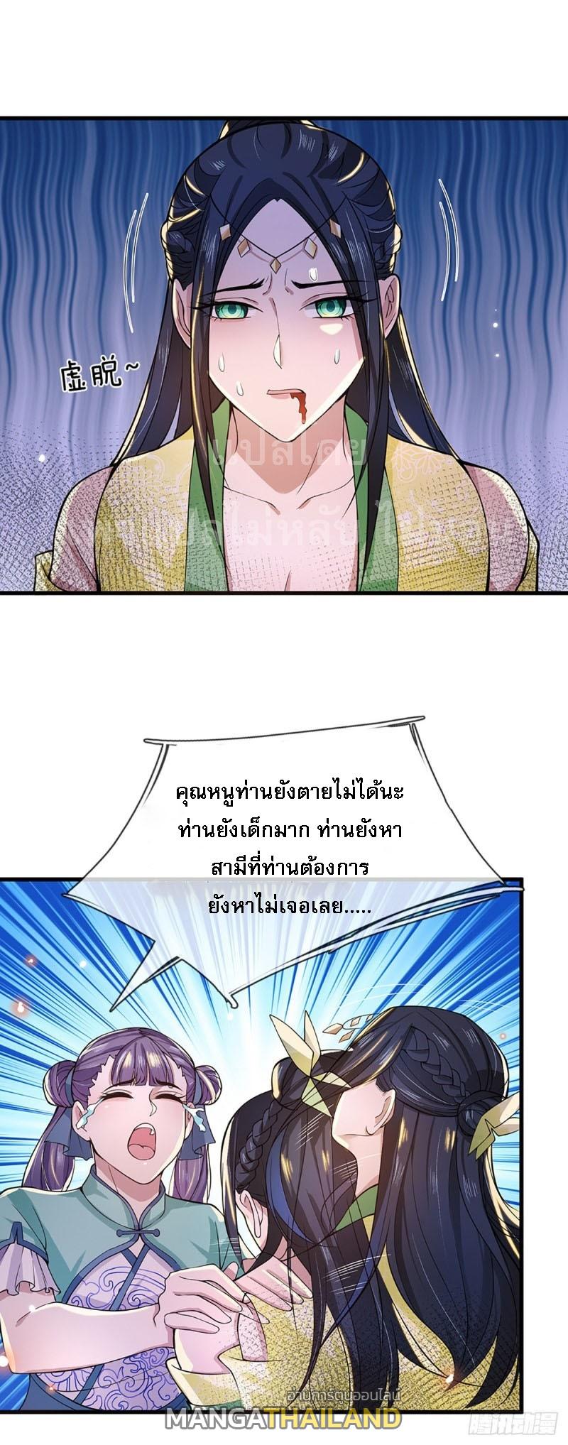 I Return From the Heaven and Worlds ตอนที่ 6 แปลไทย รูปที่ 14