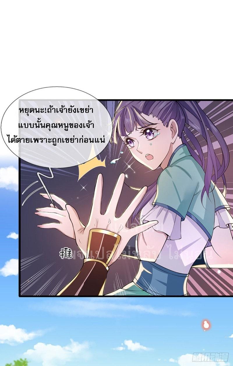 I Return From the Heaven and Worlds ตอนที่ 6 แปลไทย รูปที่ 15