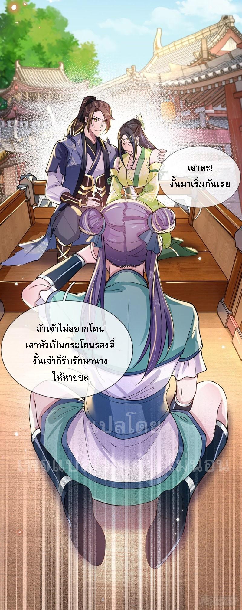 I Return From the Heaven and Worlds ตอนที่ 6 แปลไทย รูปที่ 16