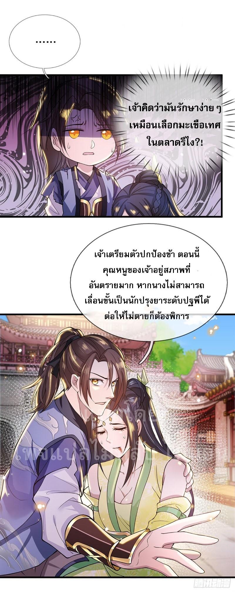 I Return From the Heaven and Worlds ตอนที่ 6 แปลไทย รูปที่ 17