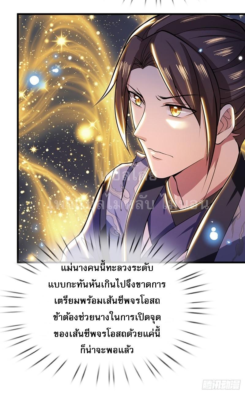 I Return From the Heaven and Worlds ตอนที่ 6 แปลไทย รูปที่ 20