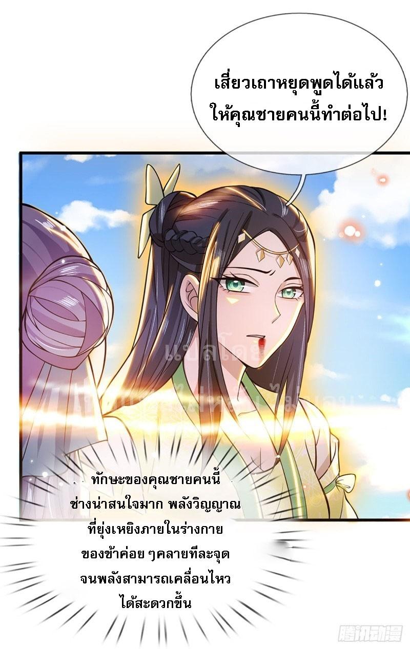 I Return From the Heaven and Worlds ตอนที่ 6 แปลไทย รูปที่ 23