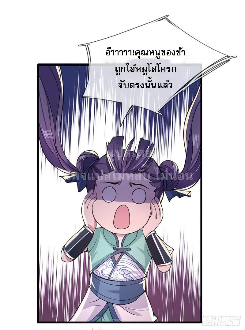 I Return From the Heaven and Worlds ตอนที่ 6 แปลไทย รูปที่ 26