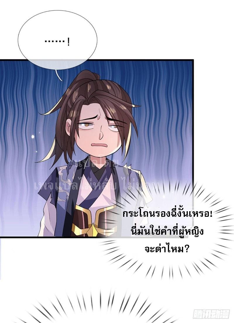 I Return From the Heaven and Worlds ตอนที่ 6 แปลไทย รูปที่ 7