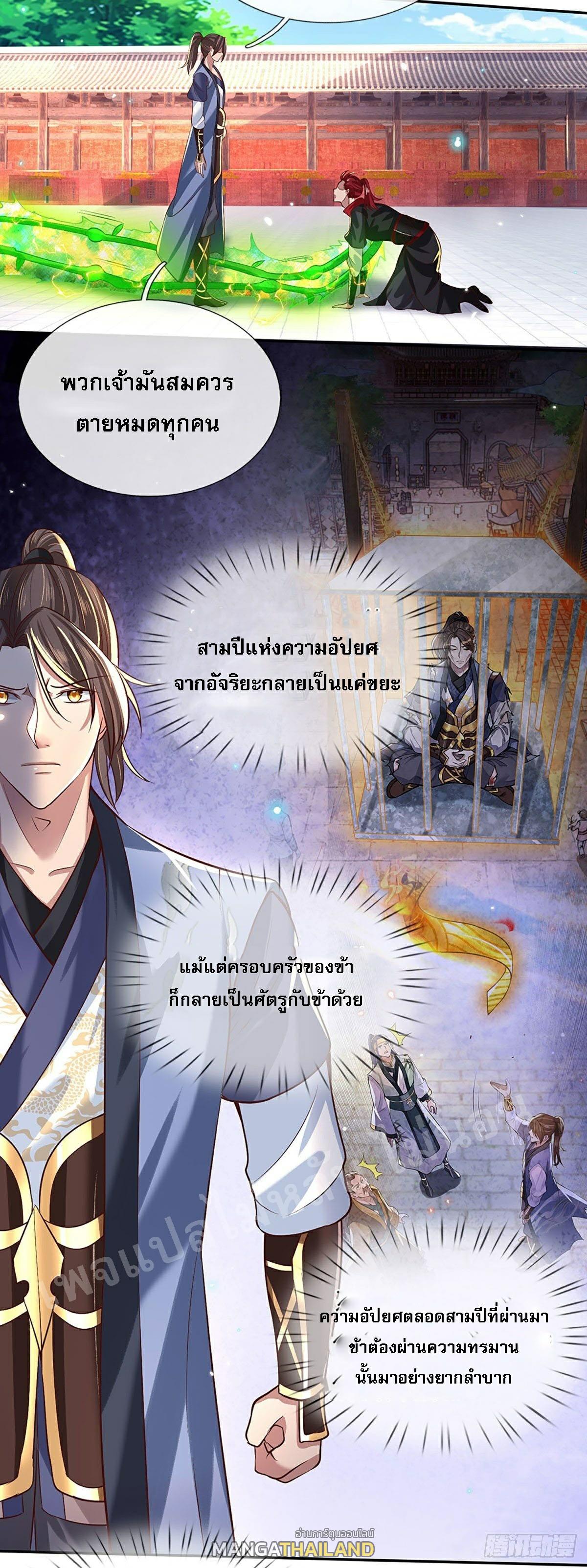 I Return From the Heaven and Worlds ตอนที่ 60 แปลไทย รูปที่ 12