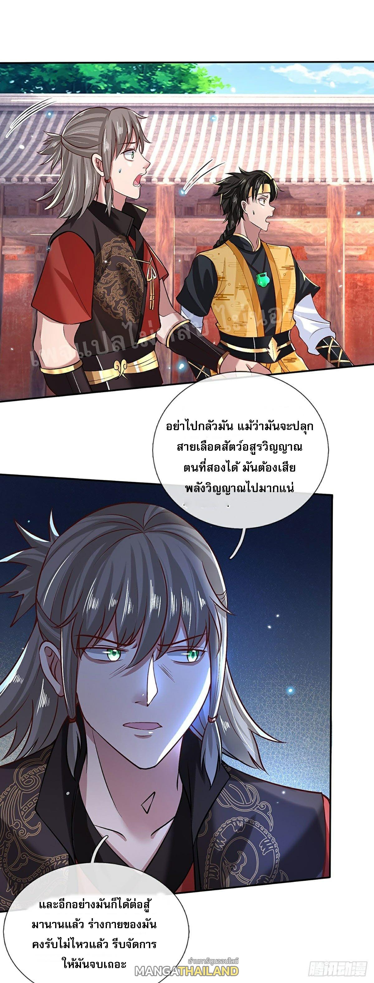 I Return From the Heaven and Worlds ตอนที่ 60 แปลไทย รูปที่ 24