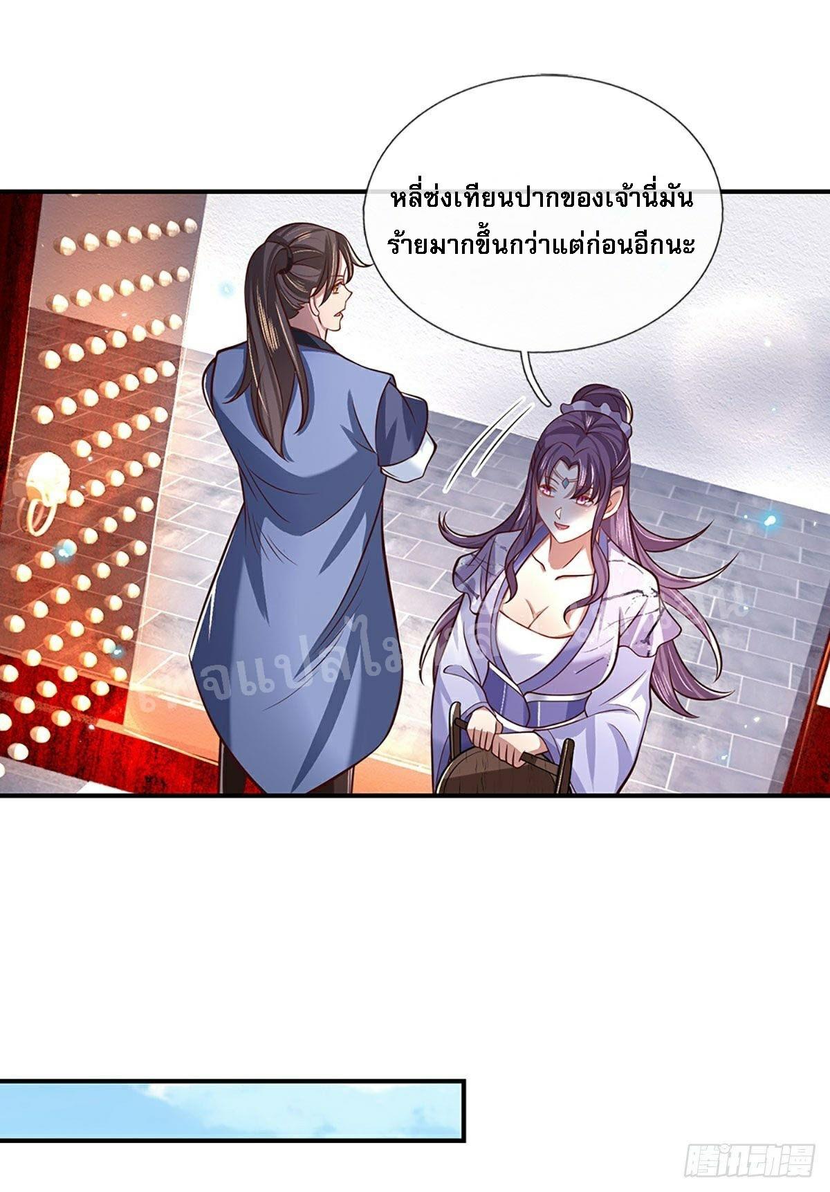 I Return From the Heaven and Worlds ตอนที่ 61 แปลไทย รูปที่ 19