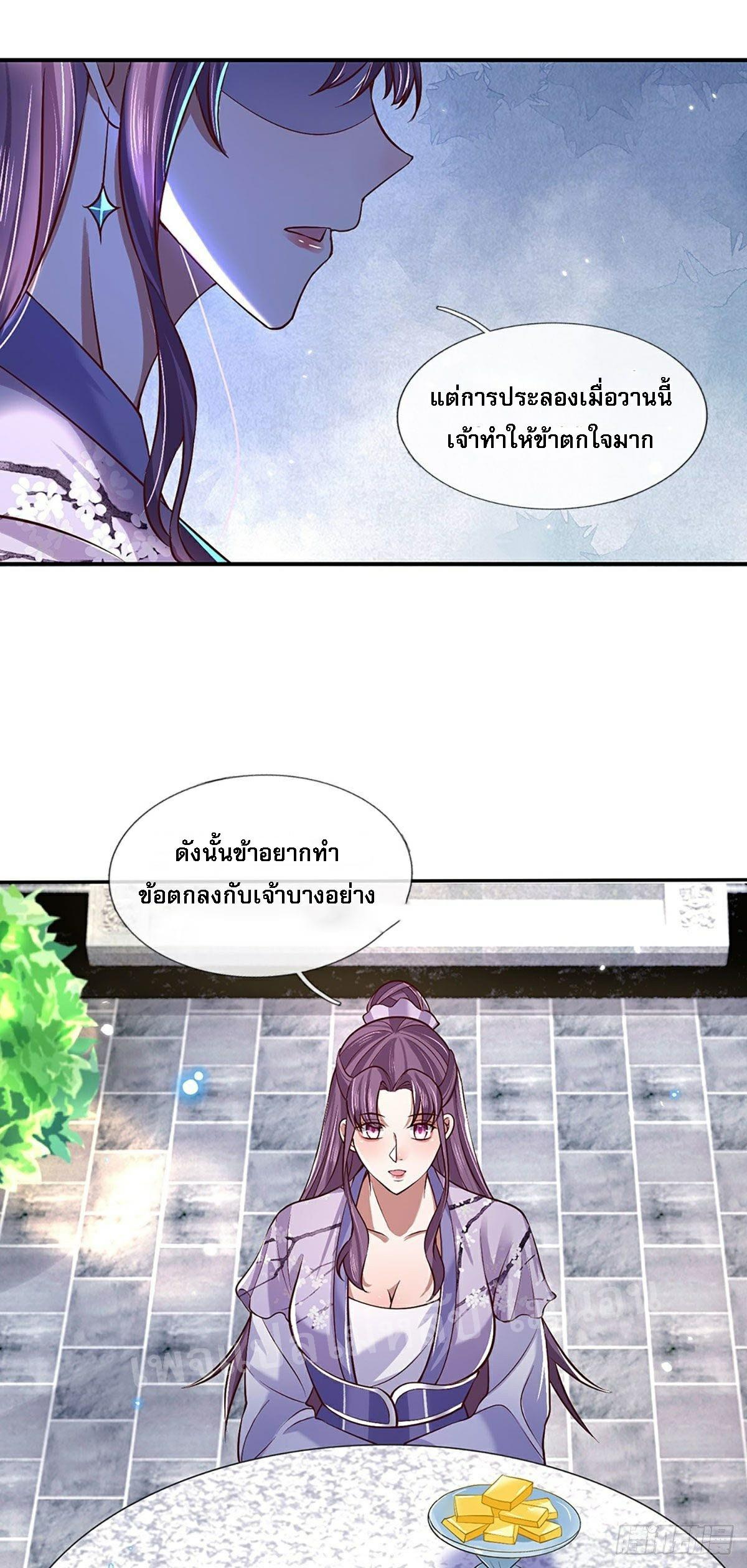 I Return From the Heaven and Worlds ตอนที่ 61 แปลไทย รูปที่ 32