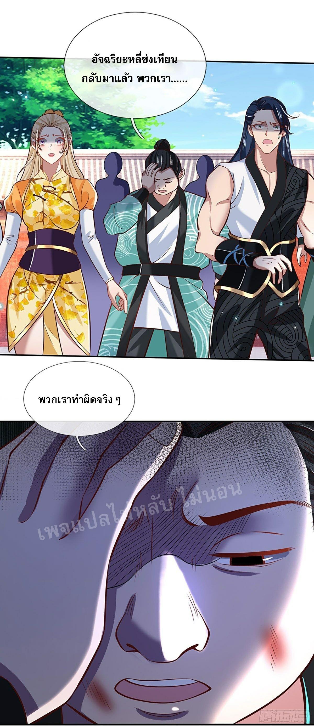 I Return From the Heaven and Worlds ตอนที่ 61 แปลไทย รูปที่ 5