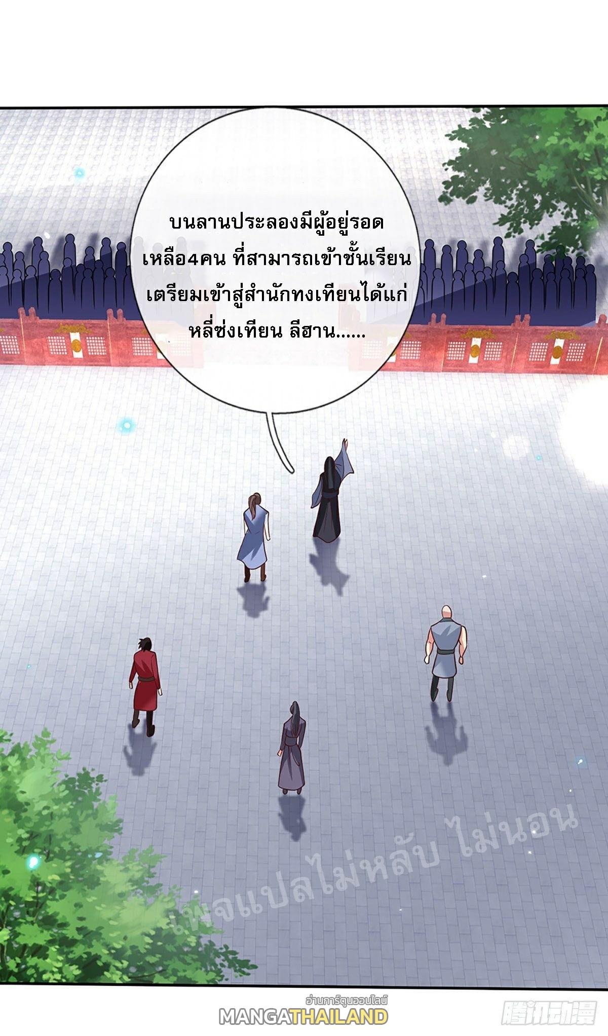 I Return From the Heaven and Worlds ตอนที่ 61 แปลไทย รูปที่ 9