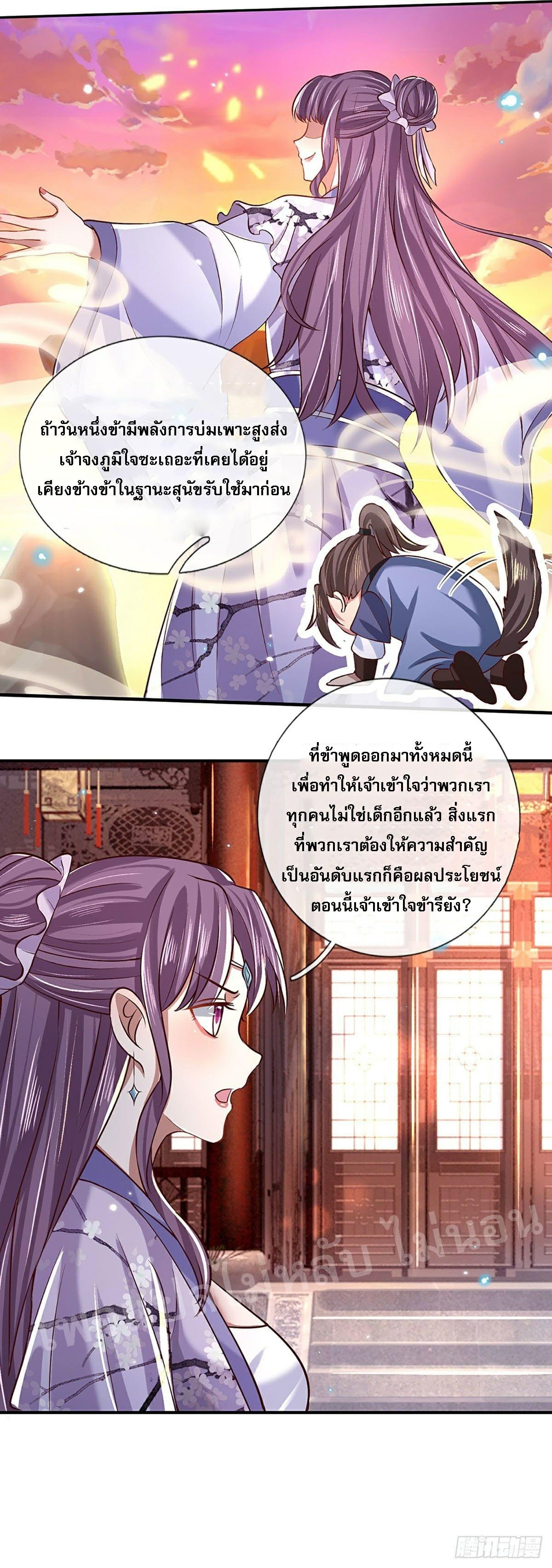 I Return From the Heaven and Worlds ตอนที่ 62 แปลไทย รูปที่ 11