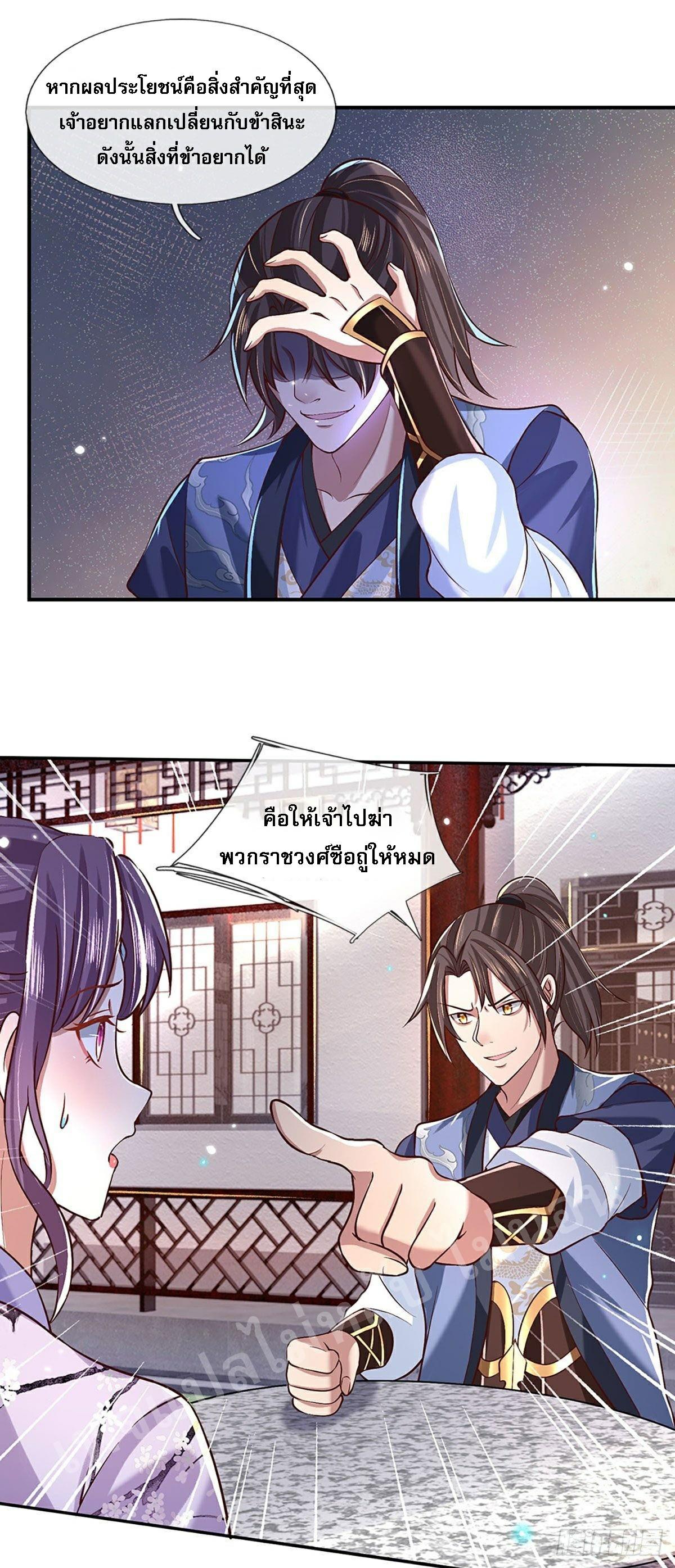 I Return From the Heaven and Worlds ตอนที่ 62 แปลไทย รูปที่ 12