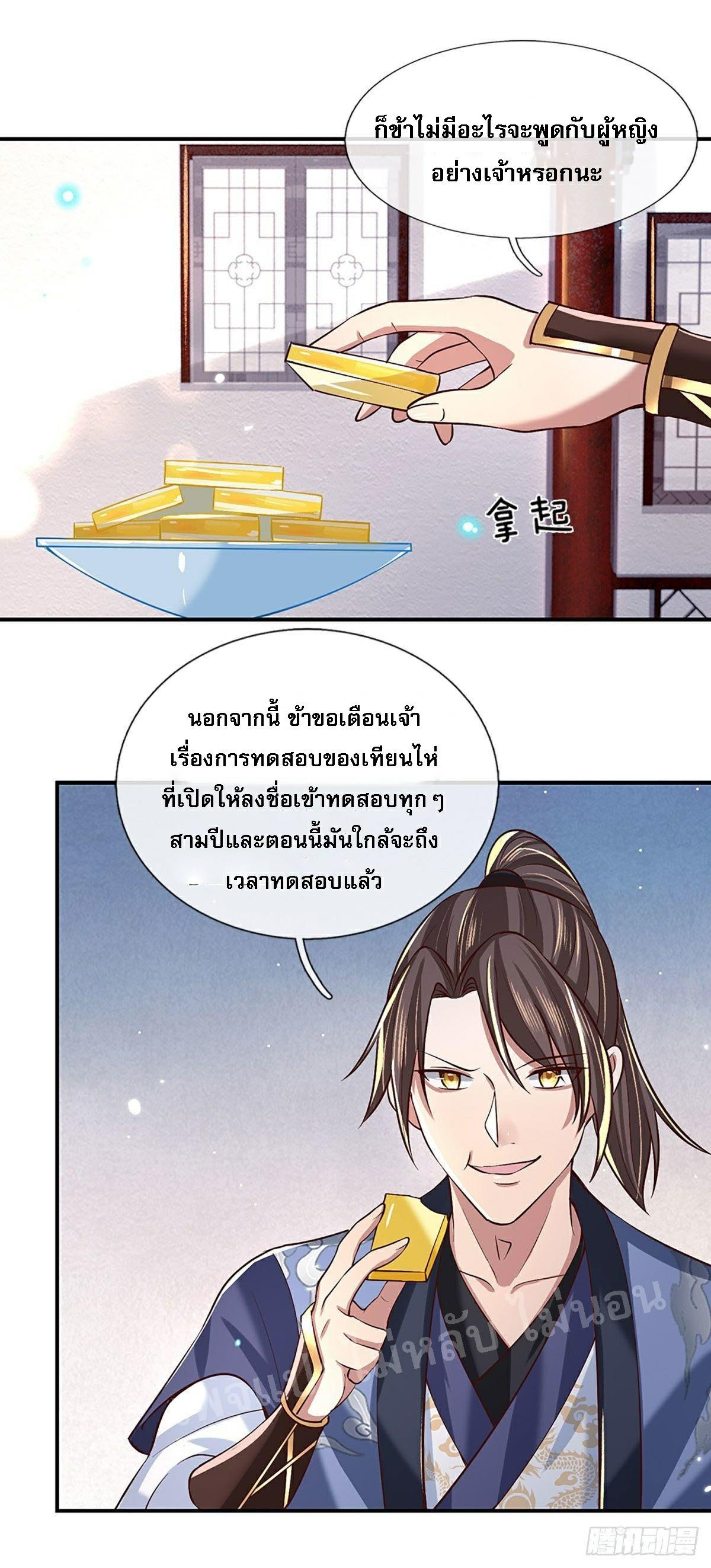 I Return From the Heaven and Worlds ตอนที่ 62 แปลไทย รูปที่ 15