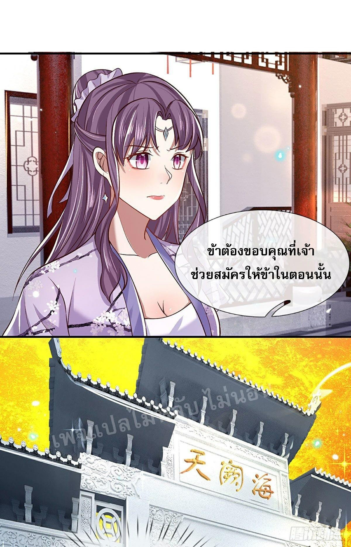 I Return From the Heaven and Worlds ตอนที่ 62 แปลไทย รูปที่ 16