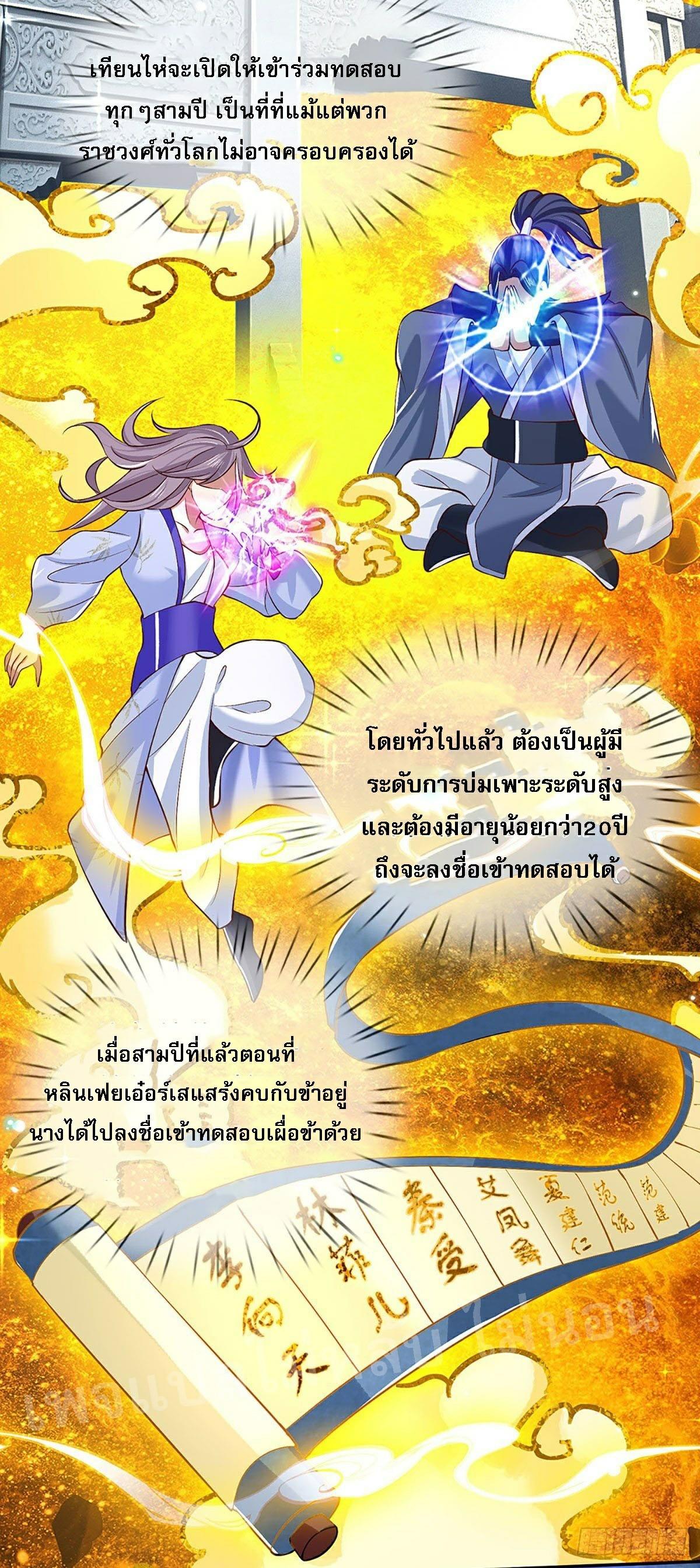 I Return From the Heaven and Worlds ตอนที่ 62 แปลไทย รูปที่ 17