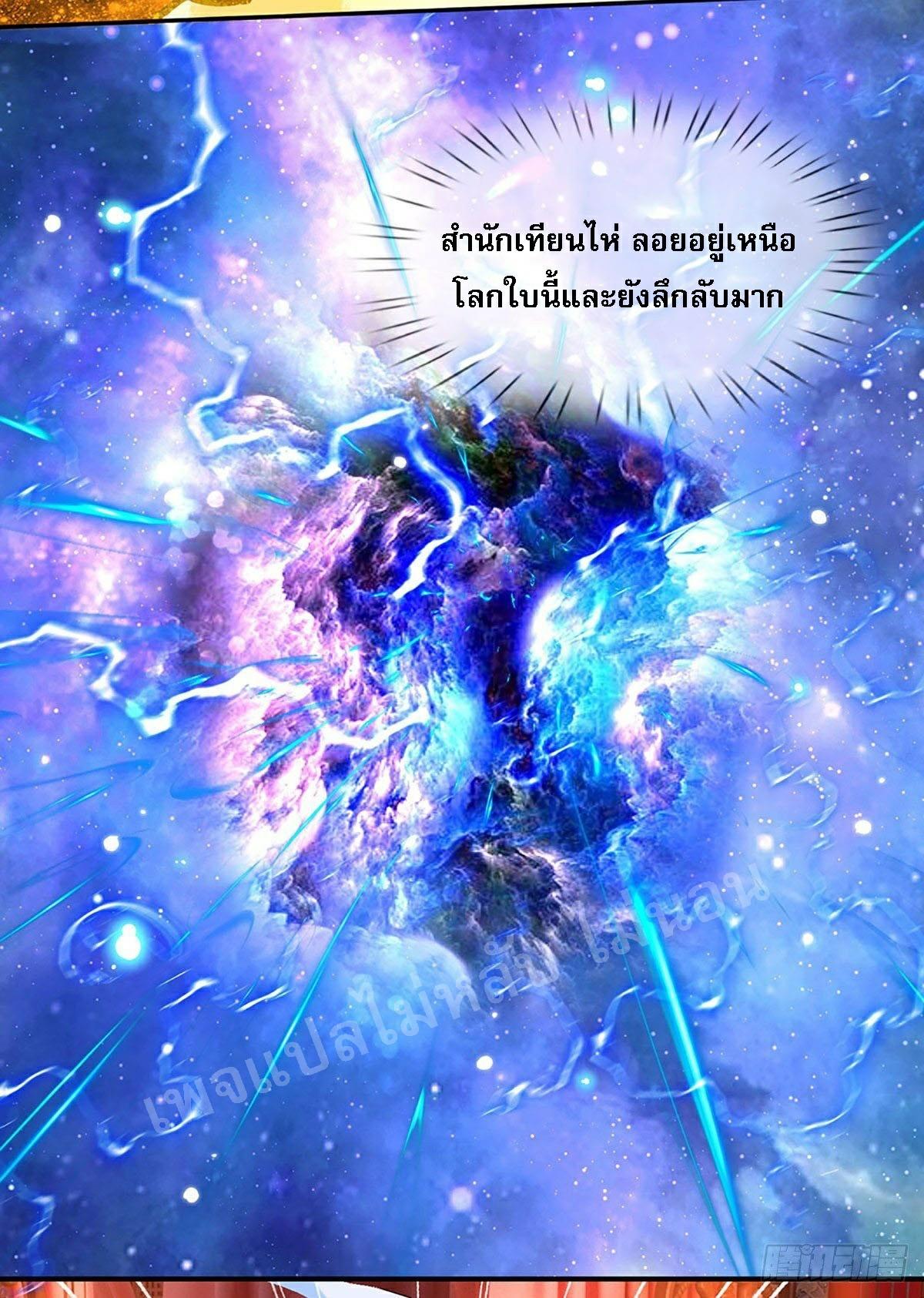 I Return From the Heaven and Worlds ตอนที่ 62 แปลไทย รูปที่ 18