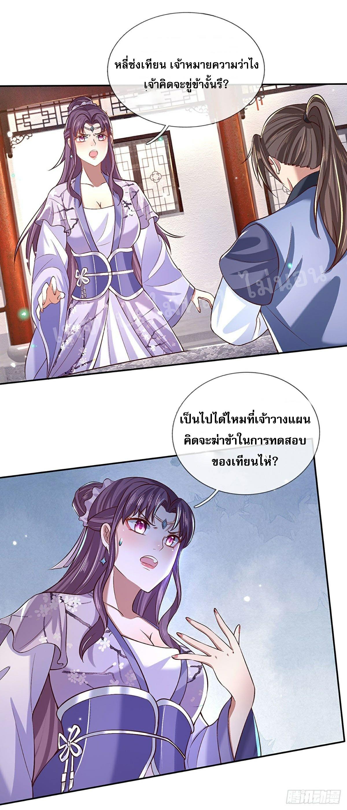 I Return From the Heaven and Worlds ตอนที่ 62 แปลไทย รูปที่ 21