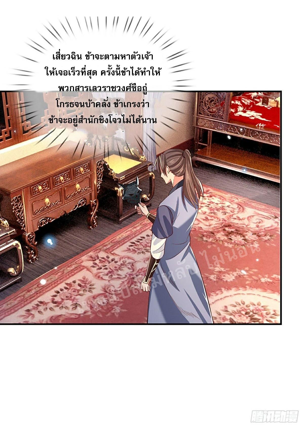 I Return From the Heaven and Worlds ตอนที่ 62 แปลไทย รูปที่ 27