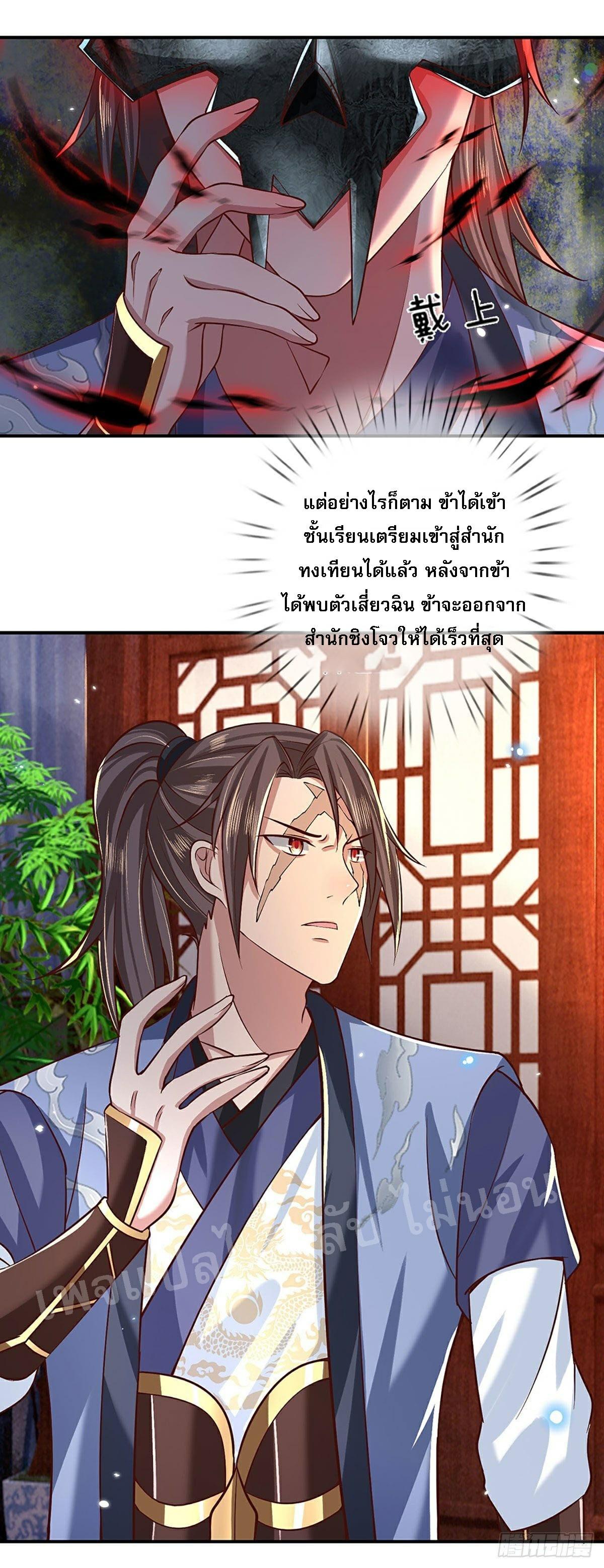 I Return From the Heaven and Worlds ตอนที่ 62 แปลไทย รูปที่ 28