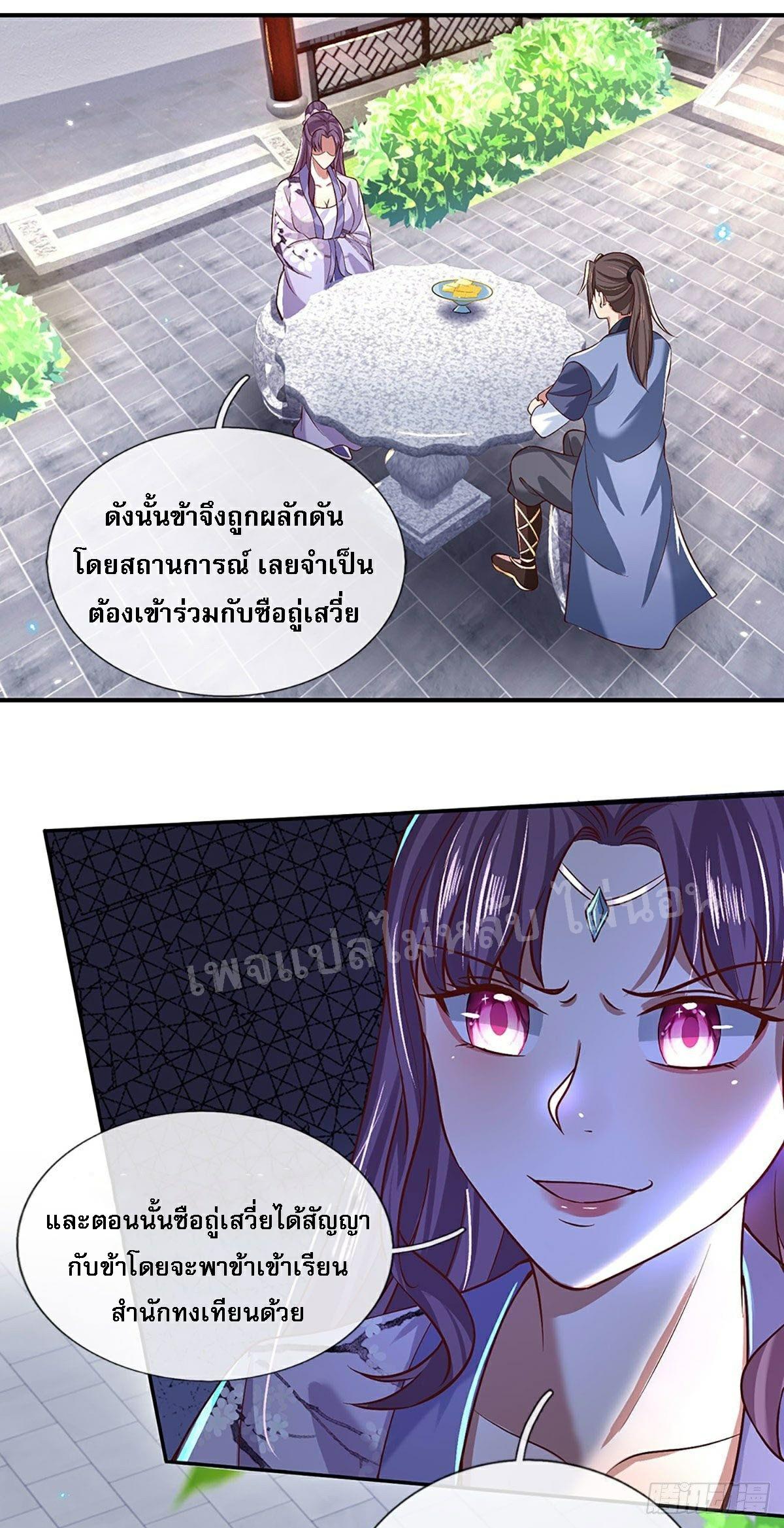 I Return From the Heaven and Worlds ตอนที่ 62 แปลไทย รูปที่ 9