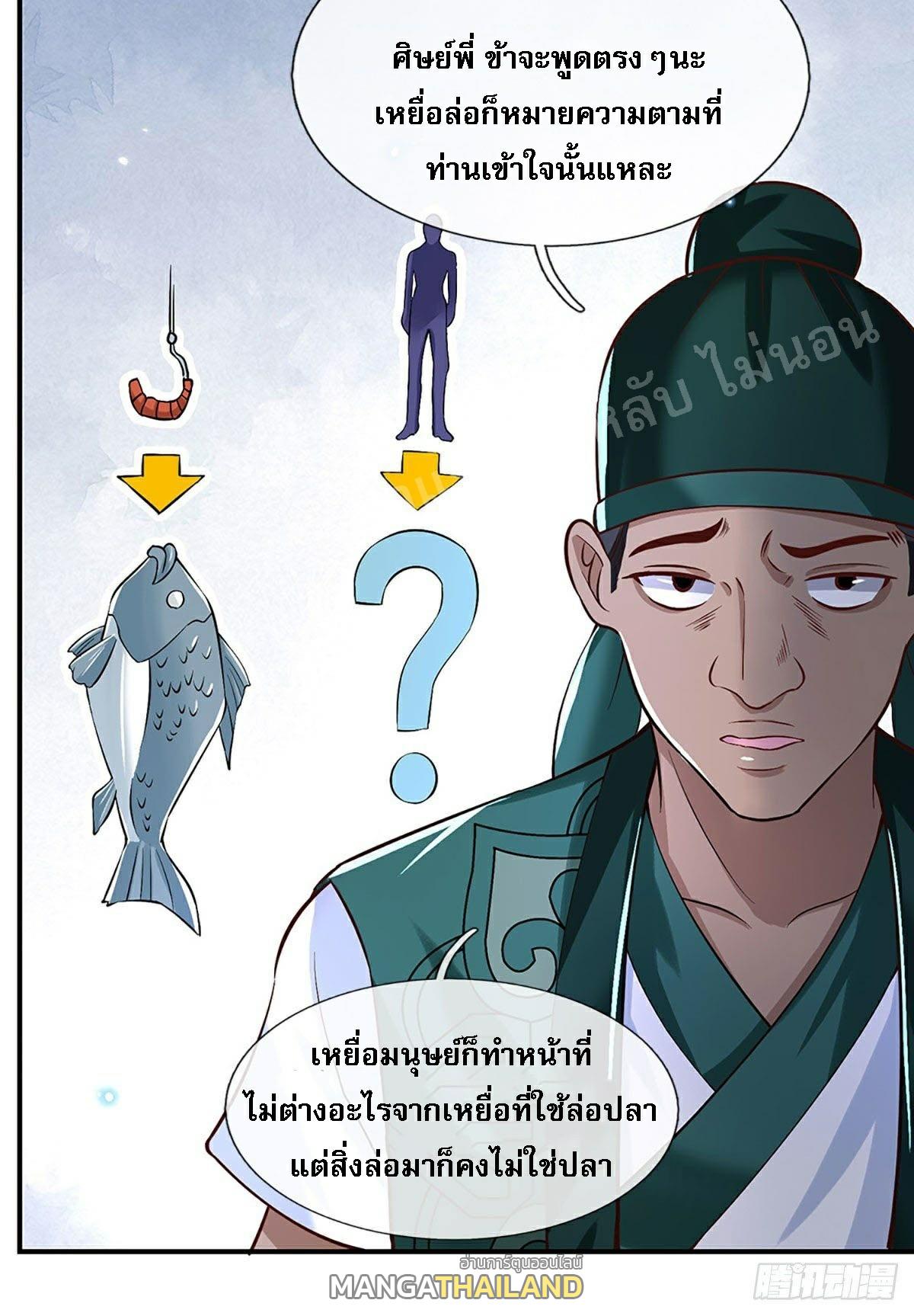 I Return From the Heaven and Worlds ตอนที่ 63 แปลไทย รูปที่ 11