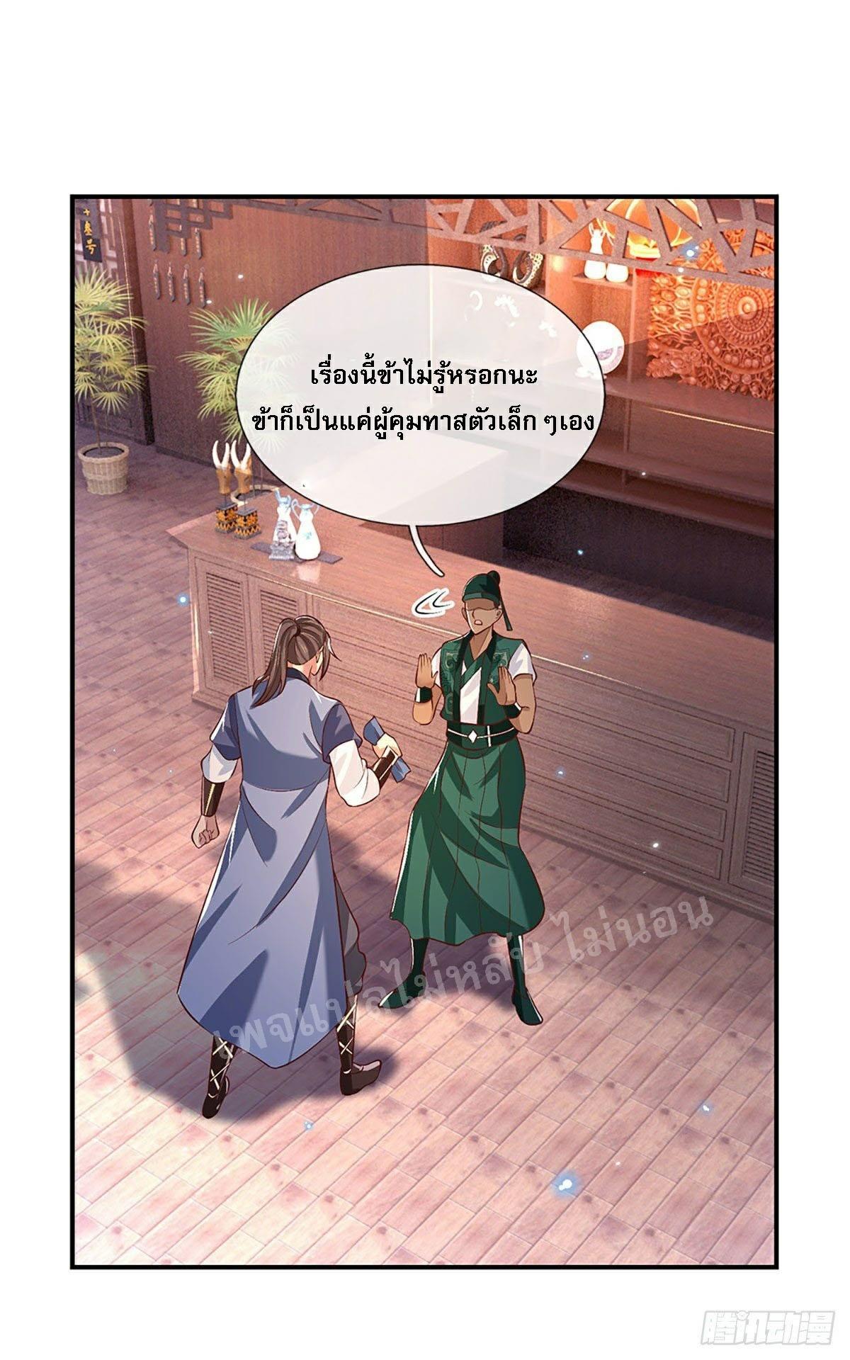 I Return From the Heaven and Worlds ตอนที่ 63 แปลไทย รูปที่ 13