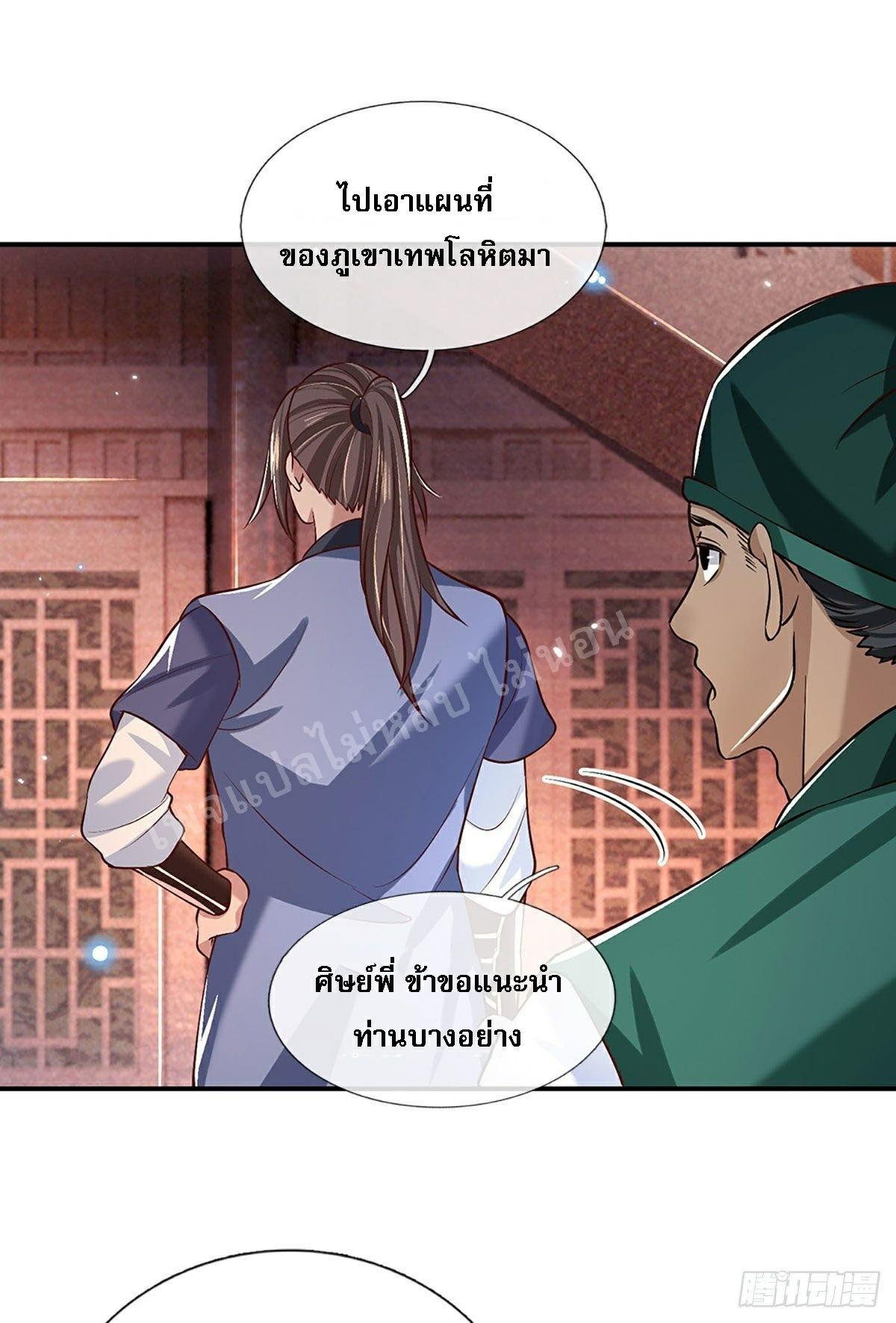 I Return From the Heaven and Worlds ตอนที่ 63 แปลไทย รูปที่ 14