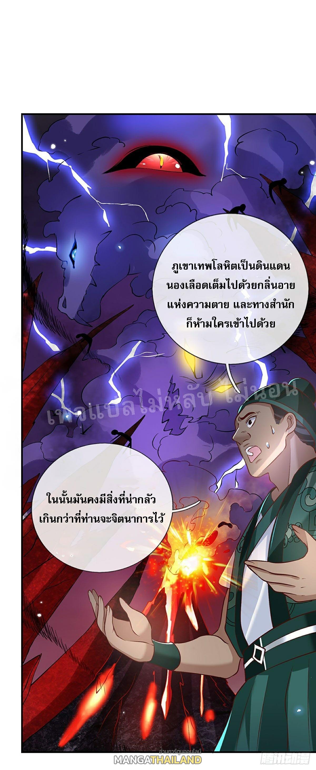 I Return From the Heaven and Worlds ตอนที่ 63 แปลไทย รูปที่ 16