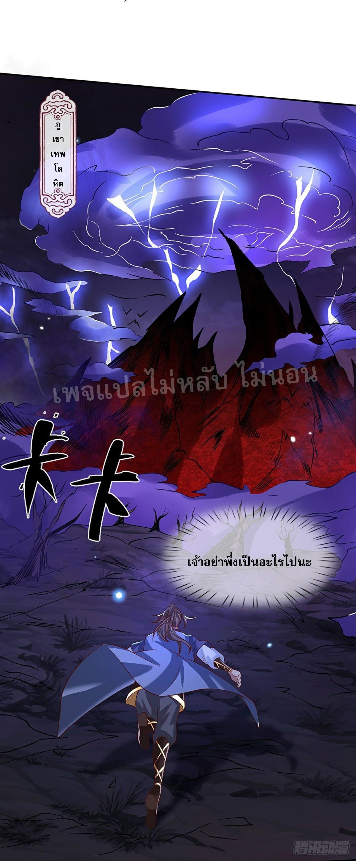 I Return From the Heaven and Worlds ตอนที่ 63 แปลไทย รูปที่ 19