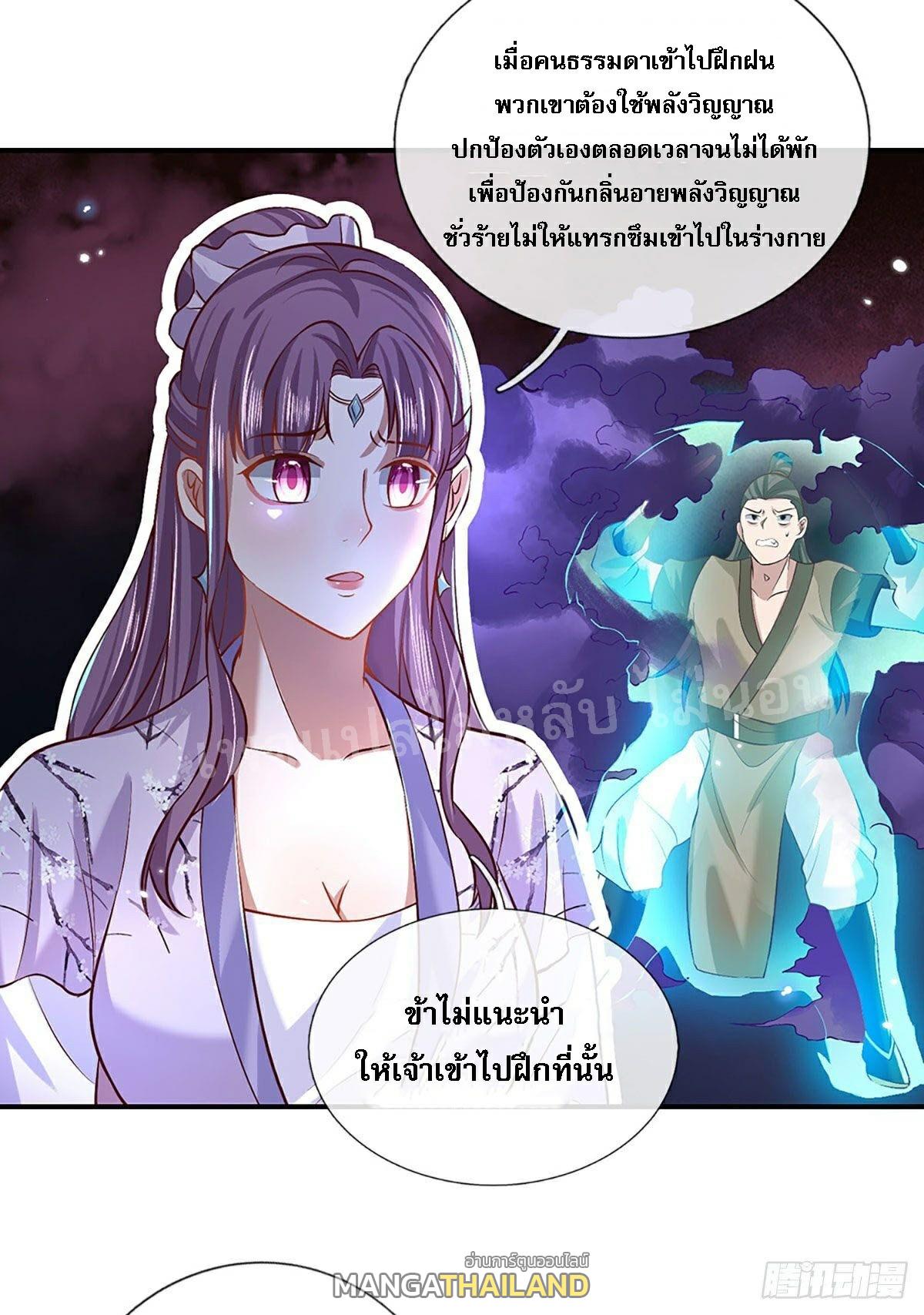 I Return From the Heaven and Worlds ตอนที่ 63 แปลไทย รูปที่ 22