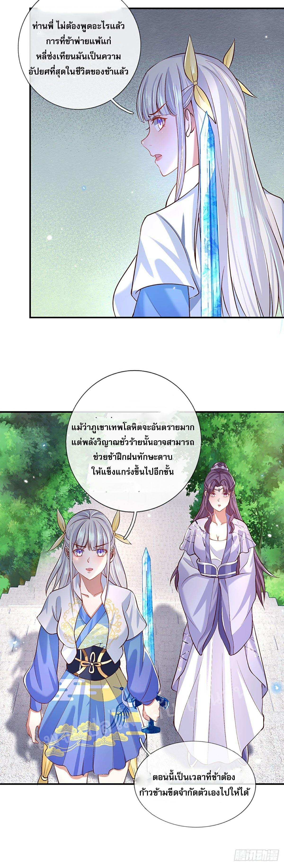 I Return From the Heaven and Worlds ตอนที่ 63 แปลไทย รูปที่ 23