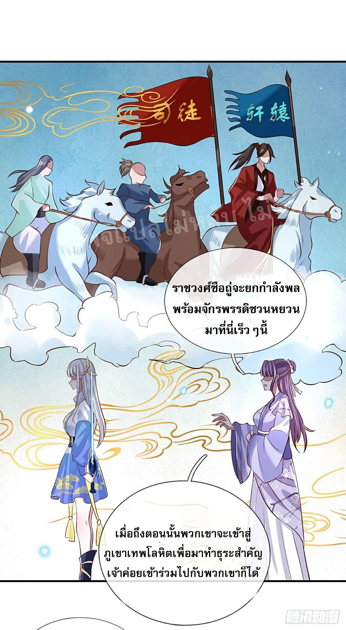 I Return From the Heaven and Worlds ตอนที่ 63 แปลไทย รูปที่ 25