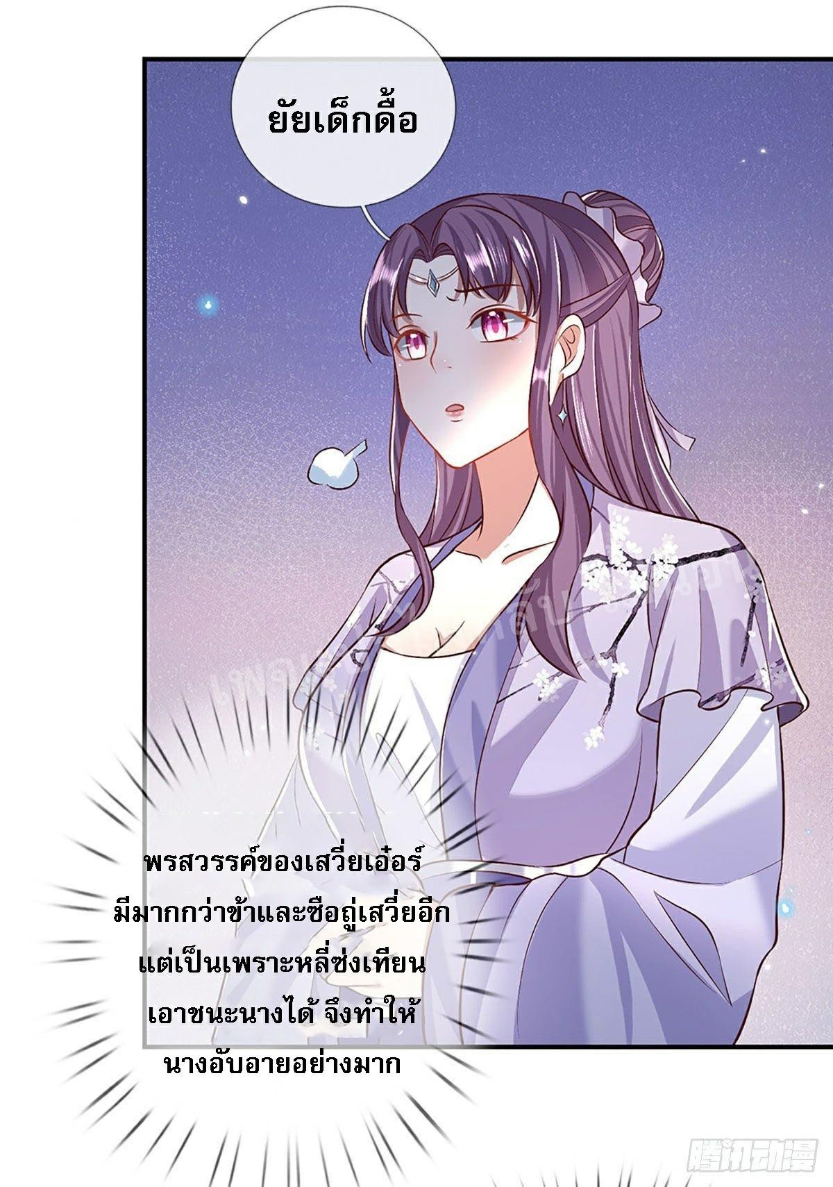 I Return From the Heaven and Worlds ตอนที่ 63 แปลไทย รูปที่ 29