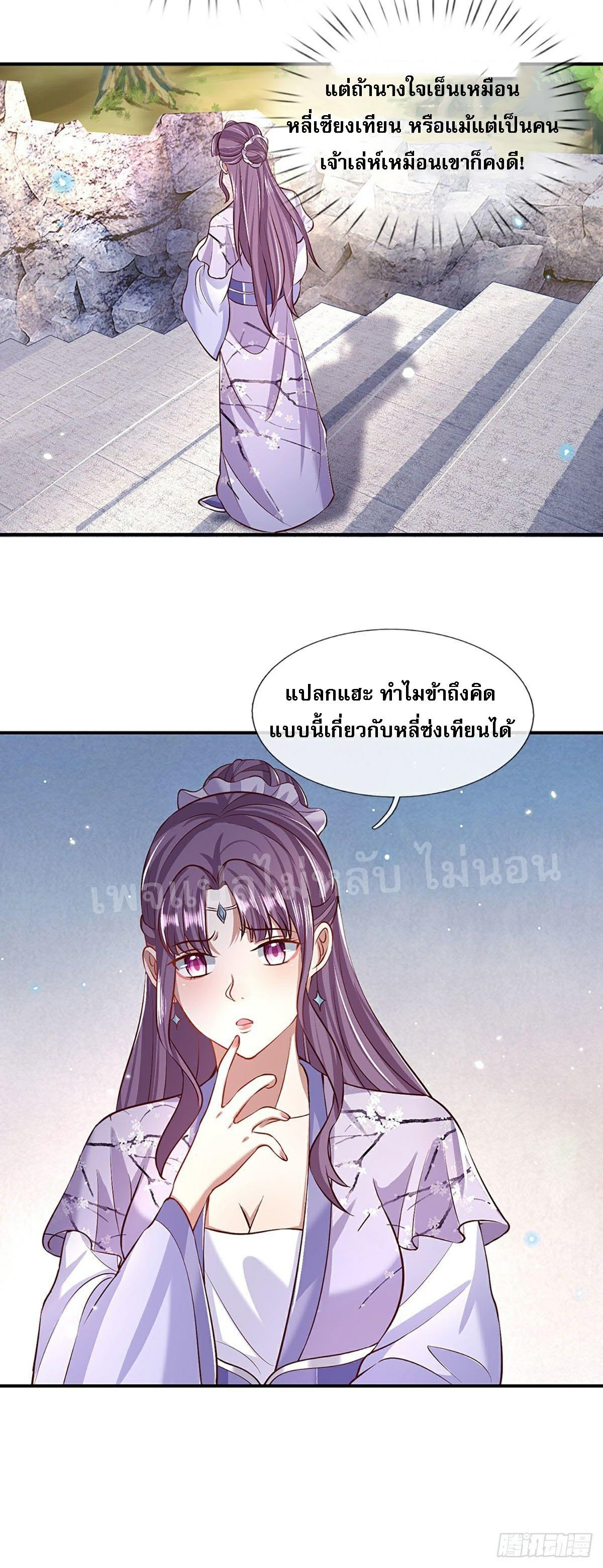 I Return From the Heaven and Worlds ตอนที่ 63 แปลไทย รูปที่ 30