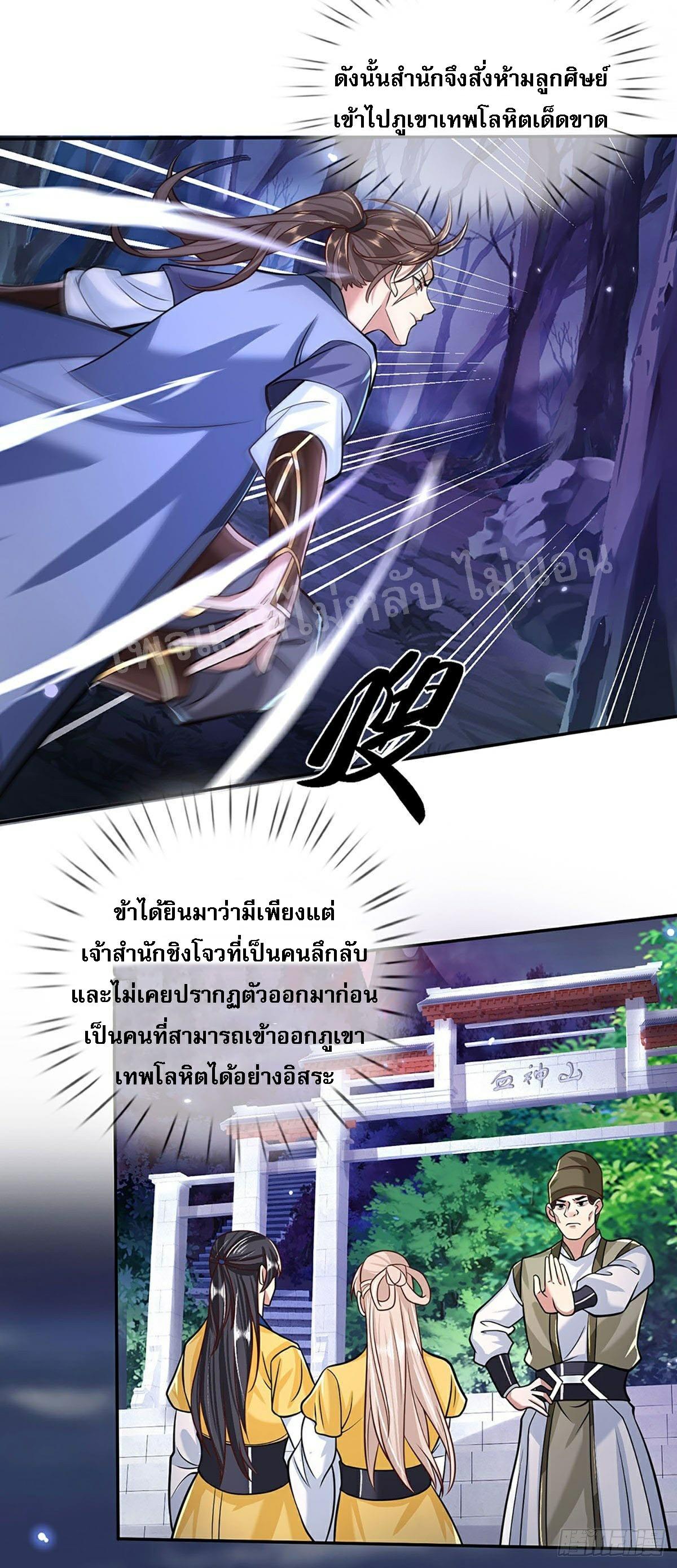 I Return From the Heaven and Worlds ตอนที่ 63 แปลไทย รูปที่ 32