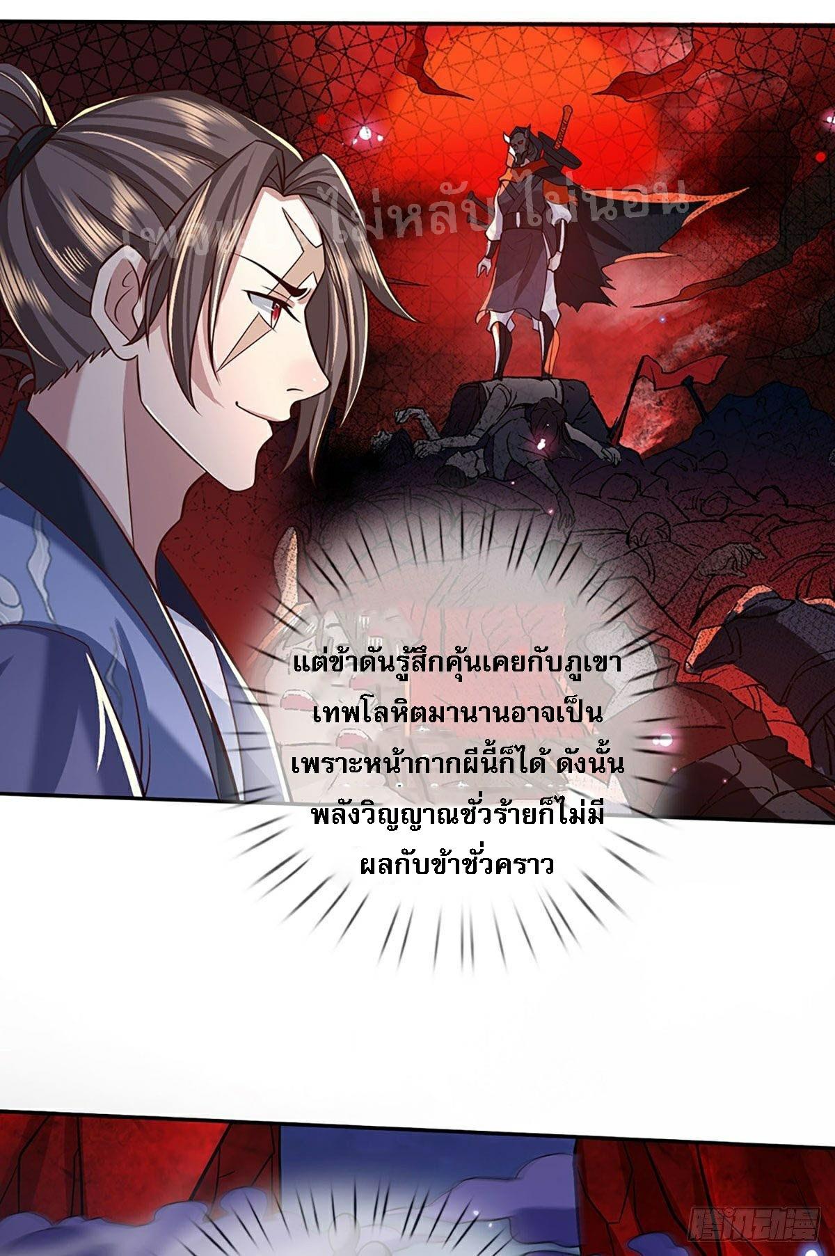 I Return From the Heaven and Worlds ตอนที่ 63 แปลไทย รูปที่ 36