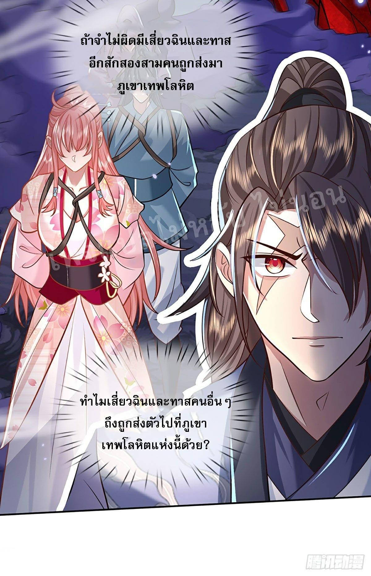 I Return From the Heaven and Worlds ตอนที่ 63 แปลไทย รูปที่ 37