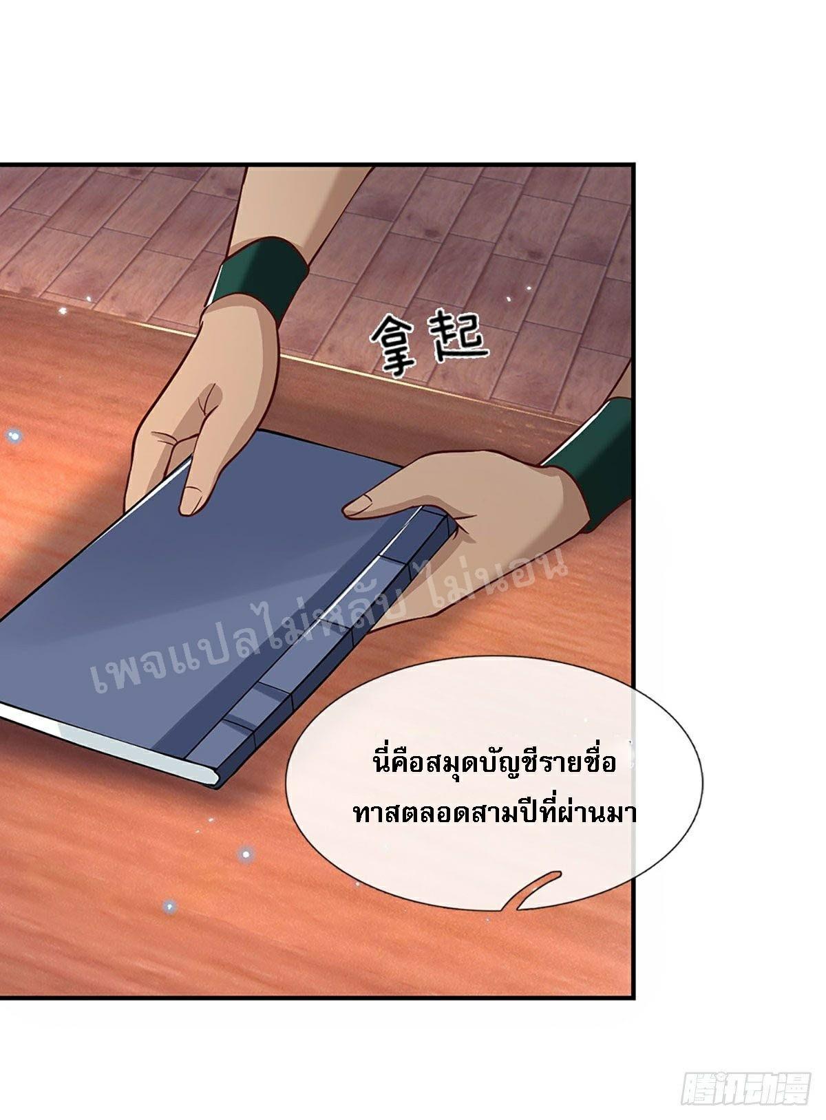 I Return From the Heaven and Worlds ตอนที่ 63 แปลไทย รูปที่ 5